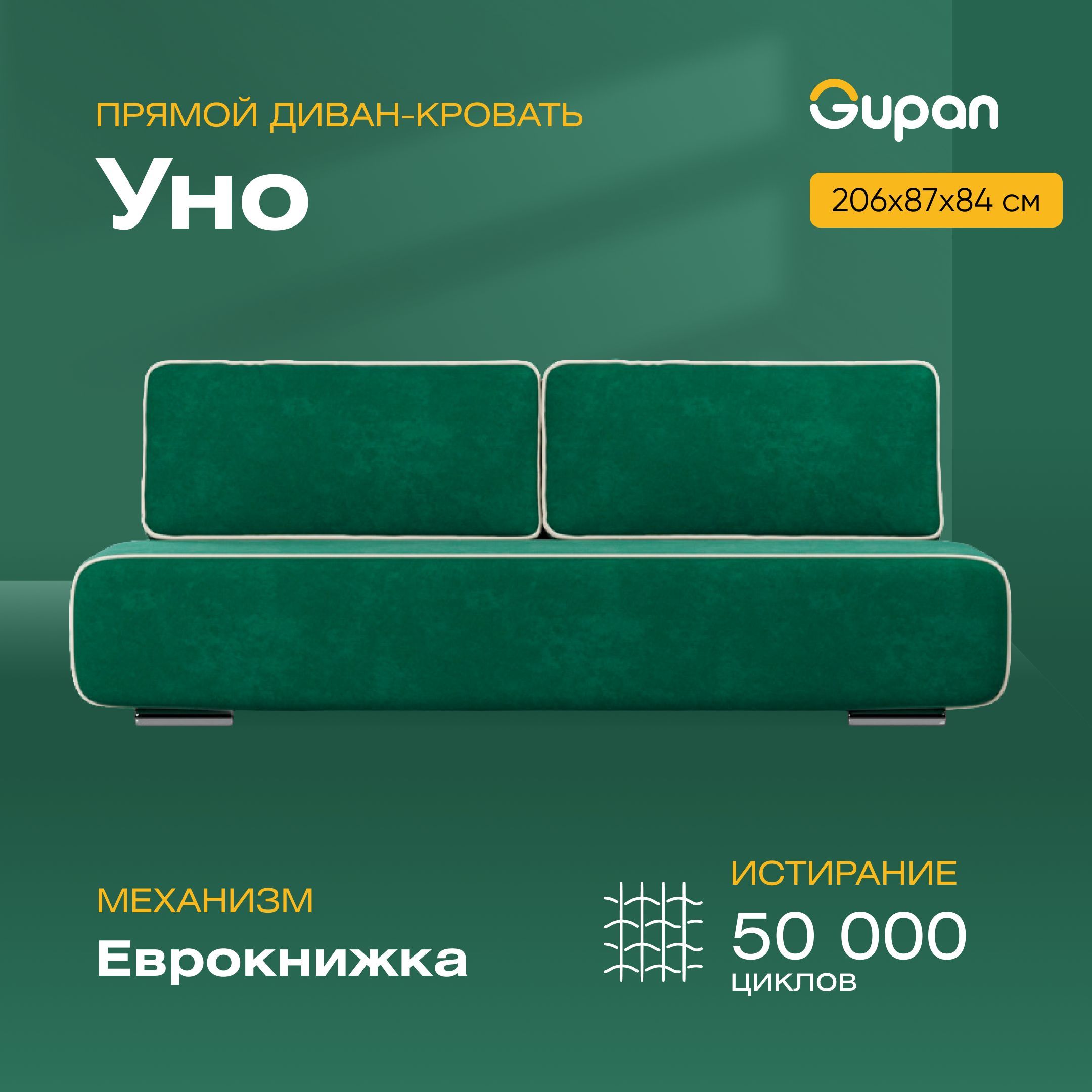

Диван-кровать Gupan Уно, материал Велюр, Bingo Green, беспружинный, Уно