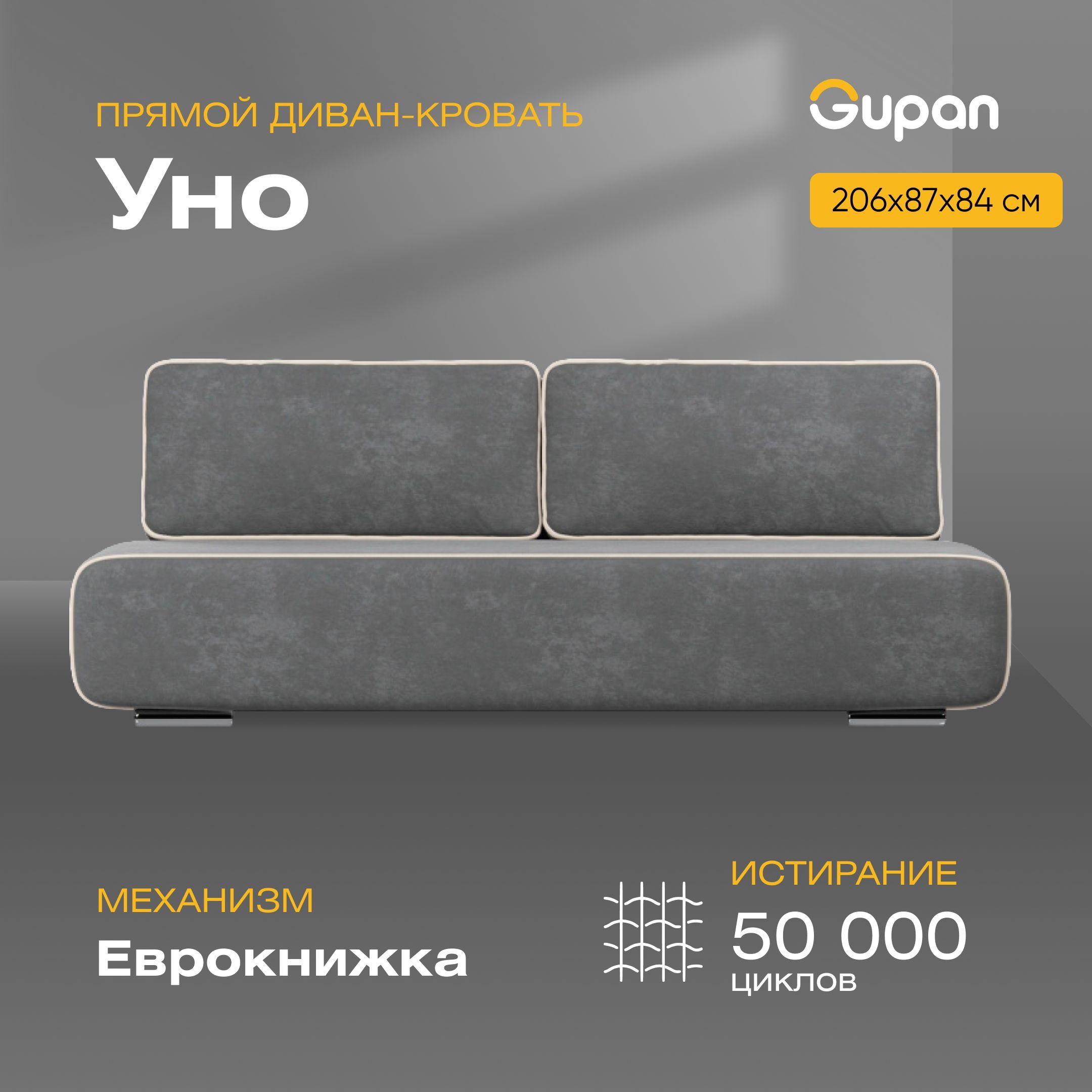 

Диван-кровать Gupan Уно, материал Велюр, Bingo Gray, беспружинный, Уно