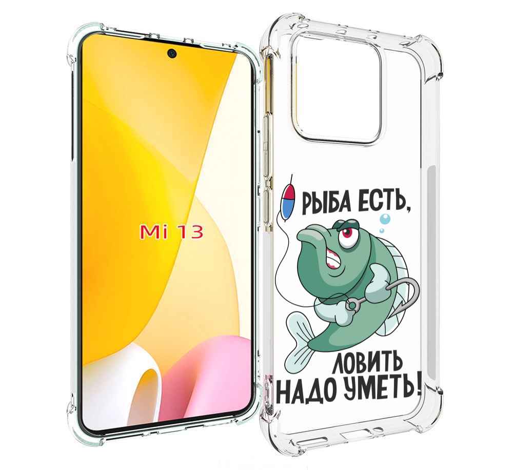 

Чехол MyPads Рыба есть ,ловить надо уметь для Xiaomi 13, Прозрачный, Tocco