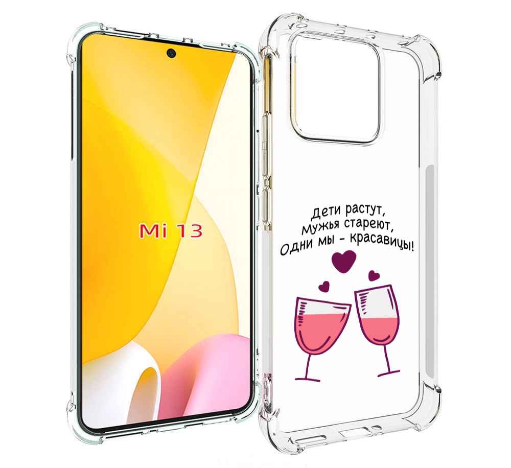 

Чехол MyPads Одни-мы-красавицы для Xiaomi 13, Прозрачный, Tocco