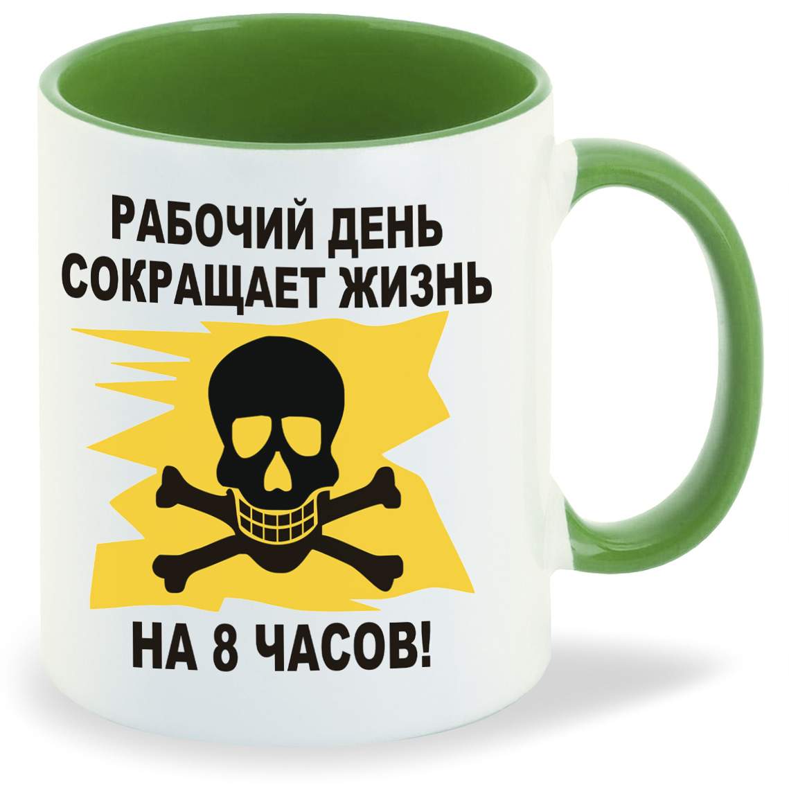

Кружка CoolPodarok рабочий день сокращает жизнь на 8 часов, рабочий день сокращает жизнь на 8 часов