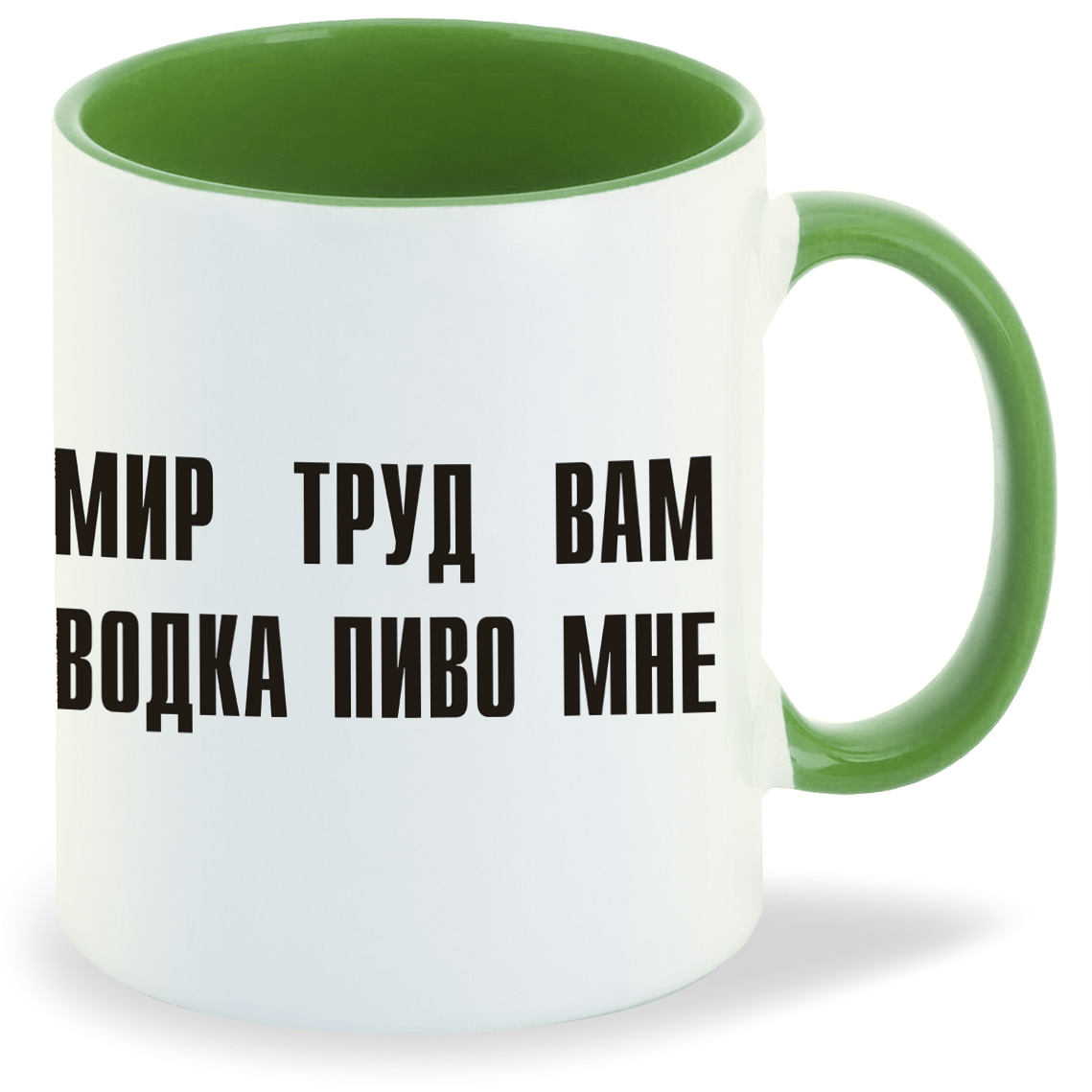 

Кружка CoolPodarok мир труд вам водка пиво мне, мир труд вам водка пиво мне