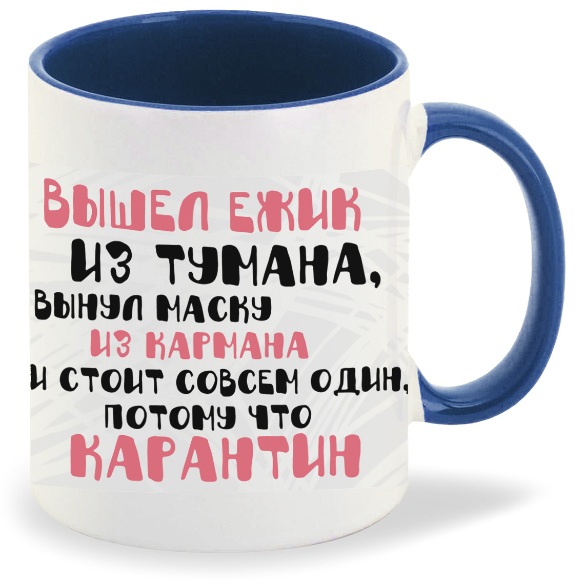 

Кружка CoolPodarok Прикол Вышел ежик из тумана вынул маску из кармана, Прикол Вышел ежик из тумана вынул маску из кармана
