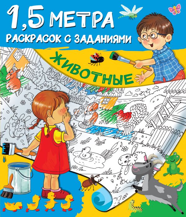 

Животные