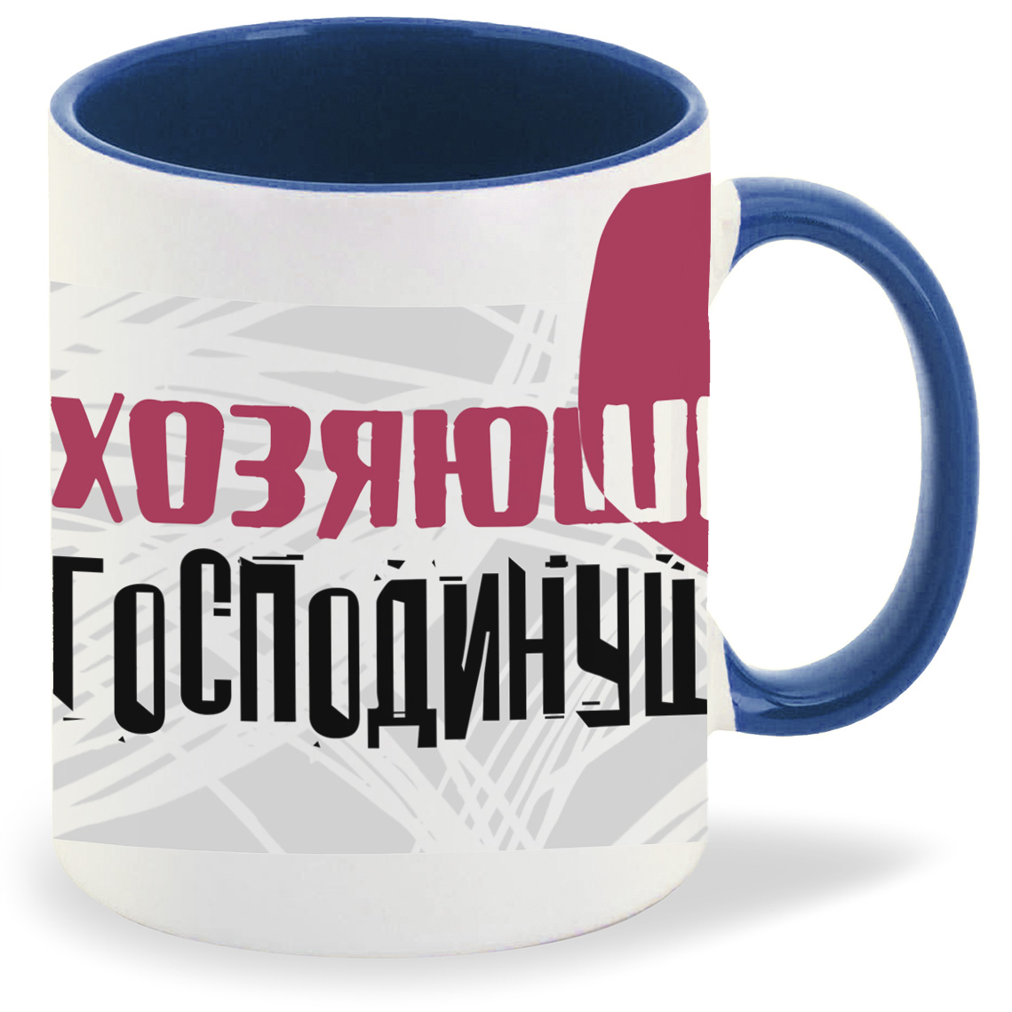 

Кружка CoolPodarok Прикол Хозяюшка господинушка, Прикол Хозяюшка господинушка