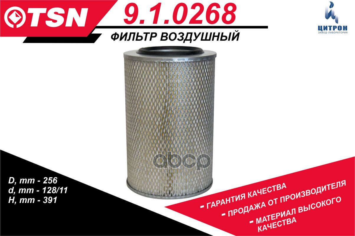 

Фильтр Воздушный TSN 910268