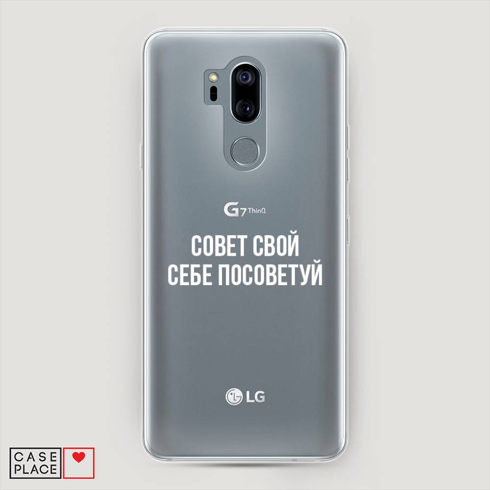 

Чехол Awog "Совет свой себе посоветуй" для LG G7 ThinQ, 83450-6