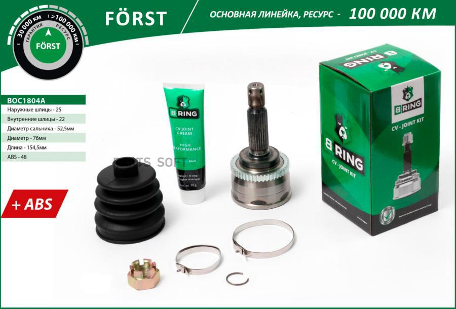 

Шрус наружный BOC1804A B-RING
