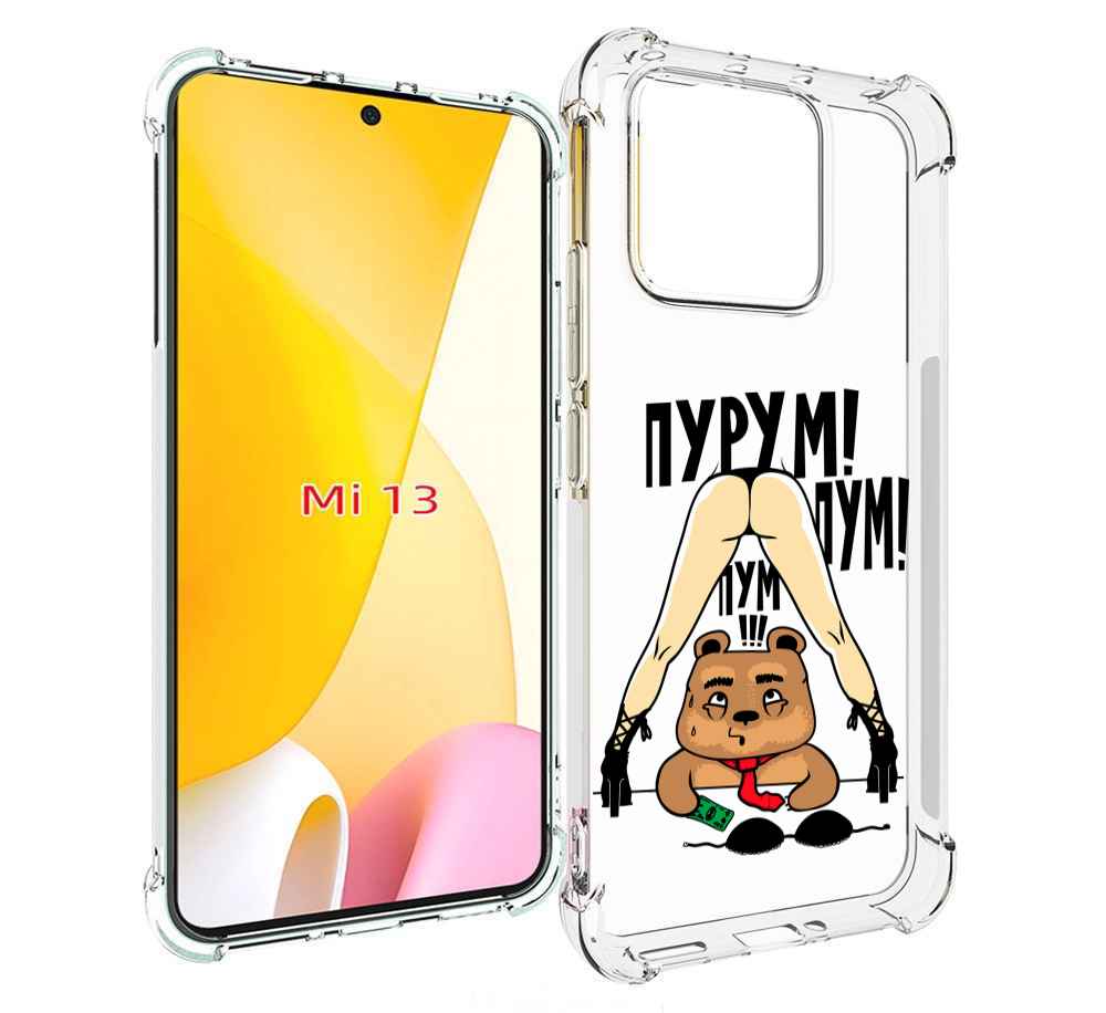 

Чехол MyPads Пурум пум пум для Xiaomi 13, Прозрачный, Tocco