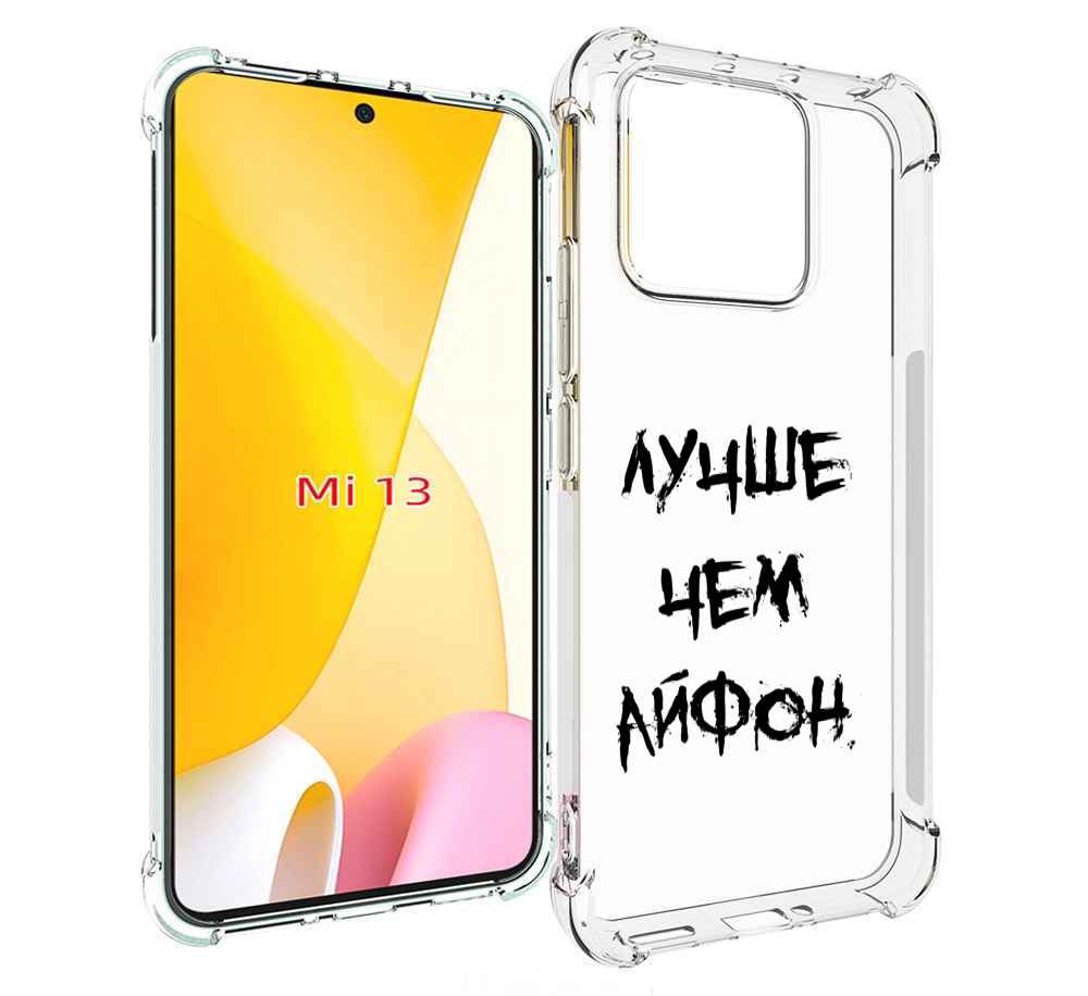 

Чехол MyPads Лучше-чем для Xiaomi 13, Прозрачный, Tocco