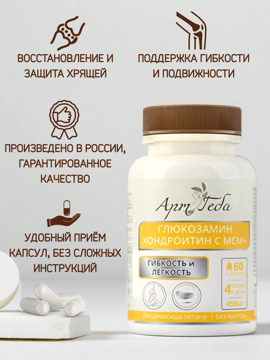 Глюкозамин хондроитин с МСМ Арт Геба гибкость и легкость 60 капсул 1881₽