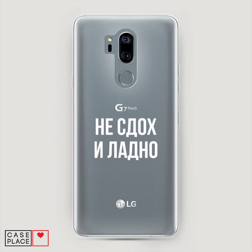

Чехол Awog "Не сдох и ладно" для LG G7 ThinQ, 83450-6