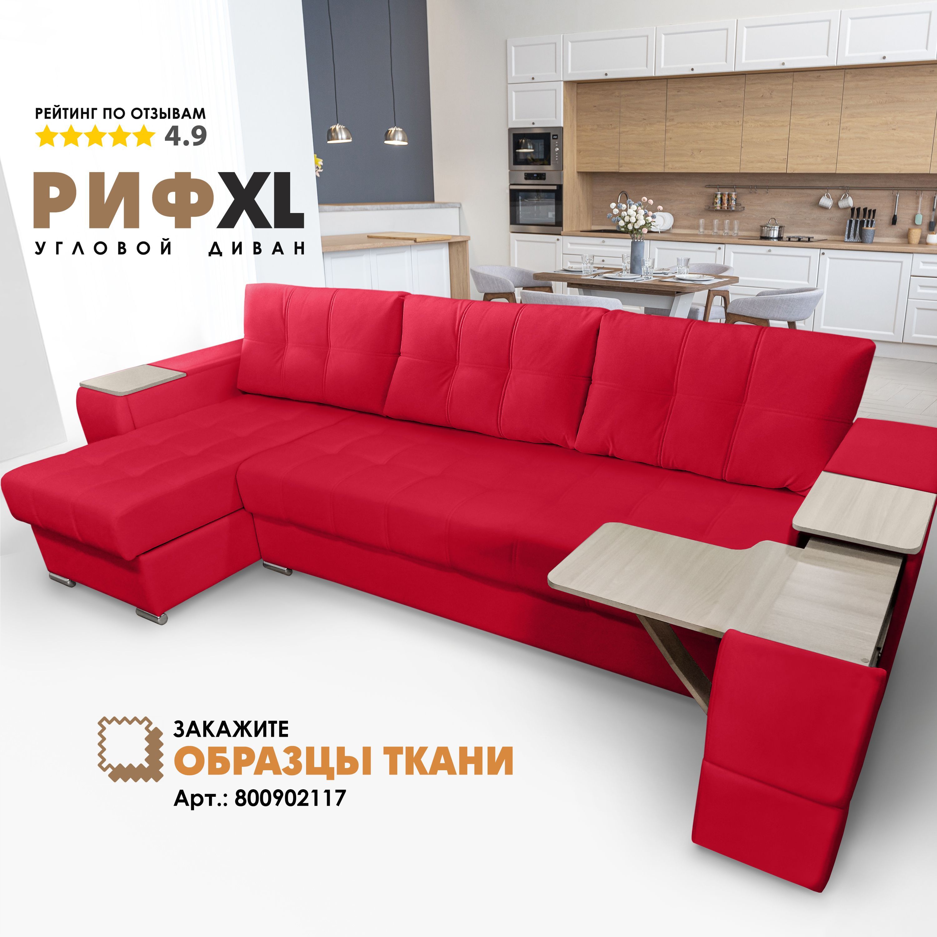 

Угловой диван Березка Риф XL Velutto 38 накладки Сосна, левый угол, Риф XL накладки Сосна