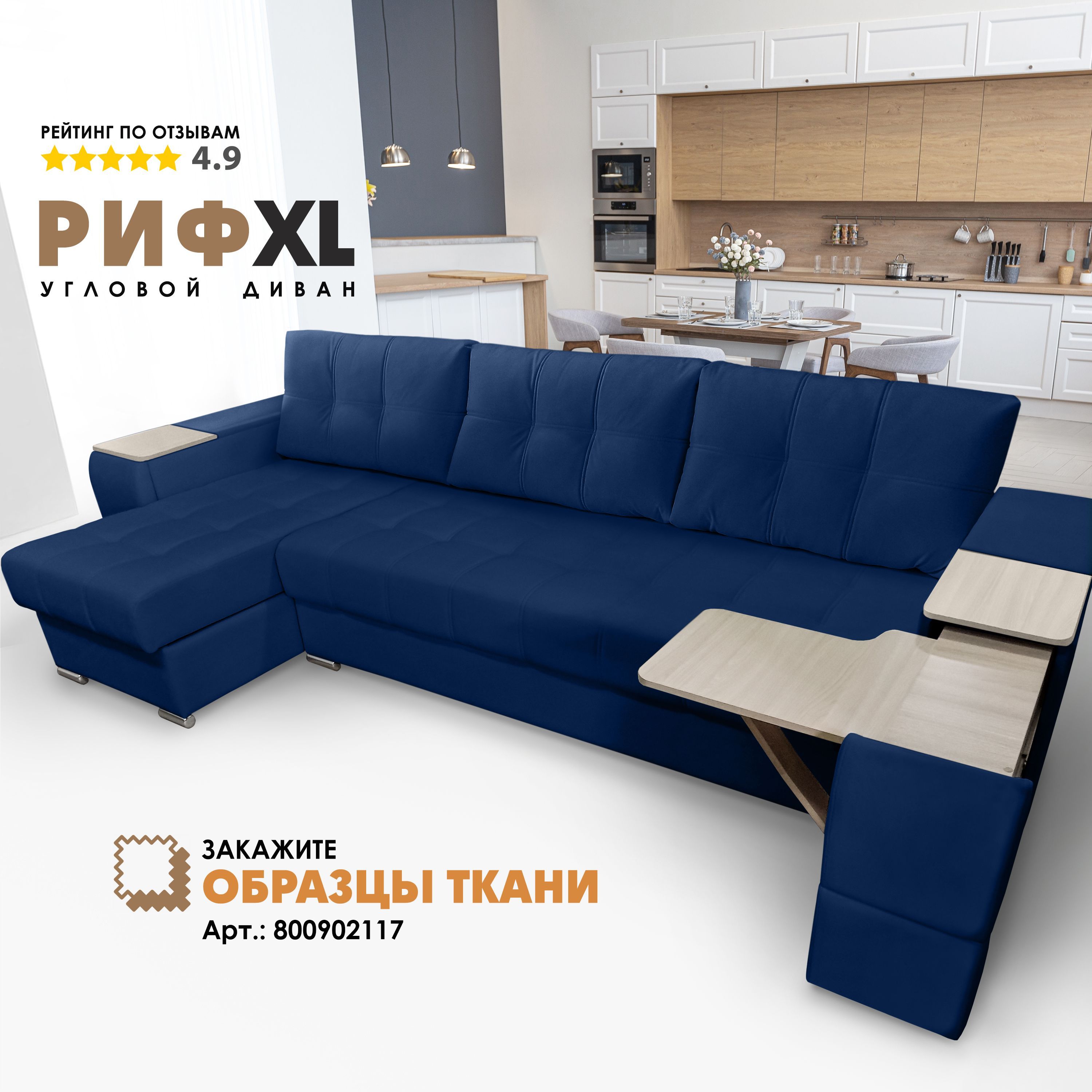 

Угловой диван Березка Риф XL Velutto 26 накладки Сосна, левый угол, Риф XL накладки Сосна