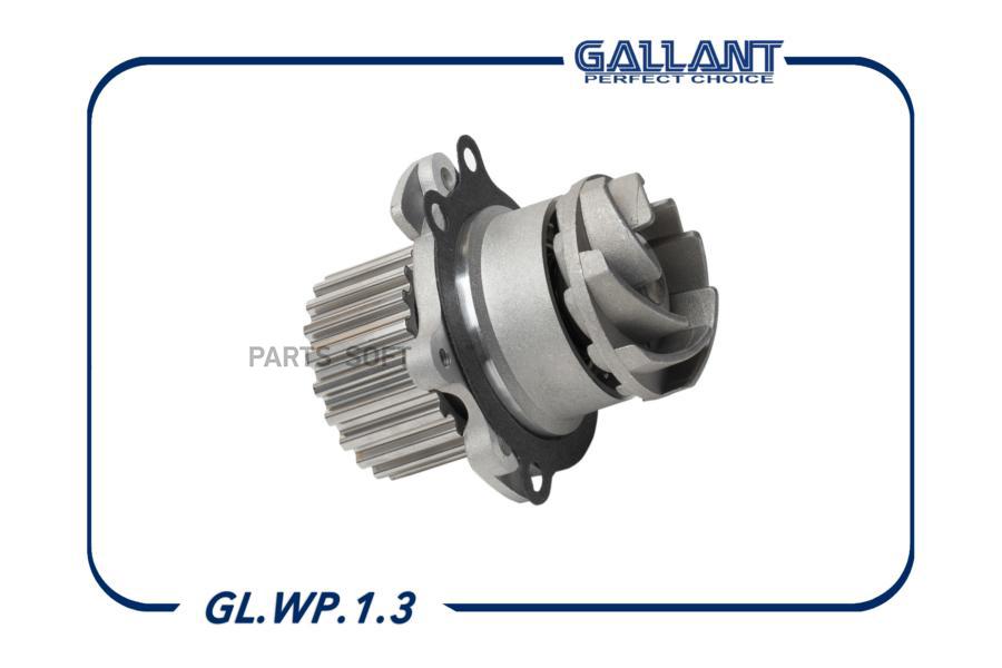 Помпа Gallant Ваз 2110-2112 С Прокладкой Gallant арт. GL.WP.1.3