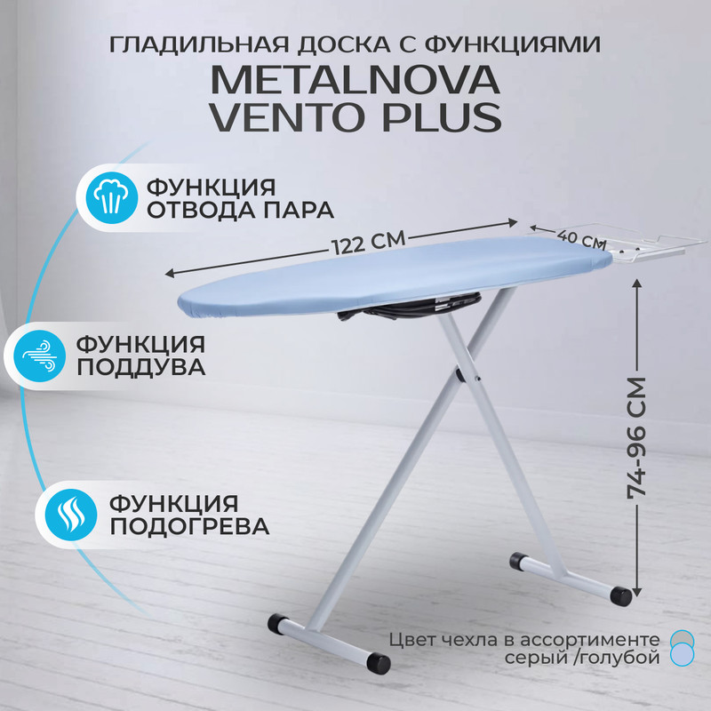 Гладильная доска Metalnova Vento Plus