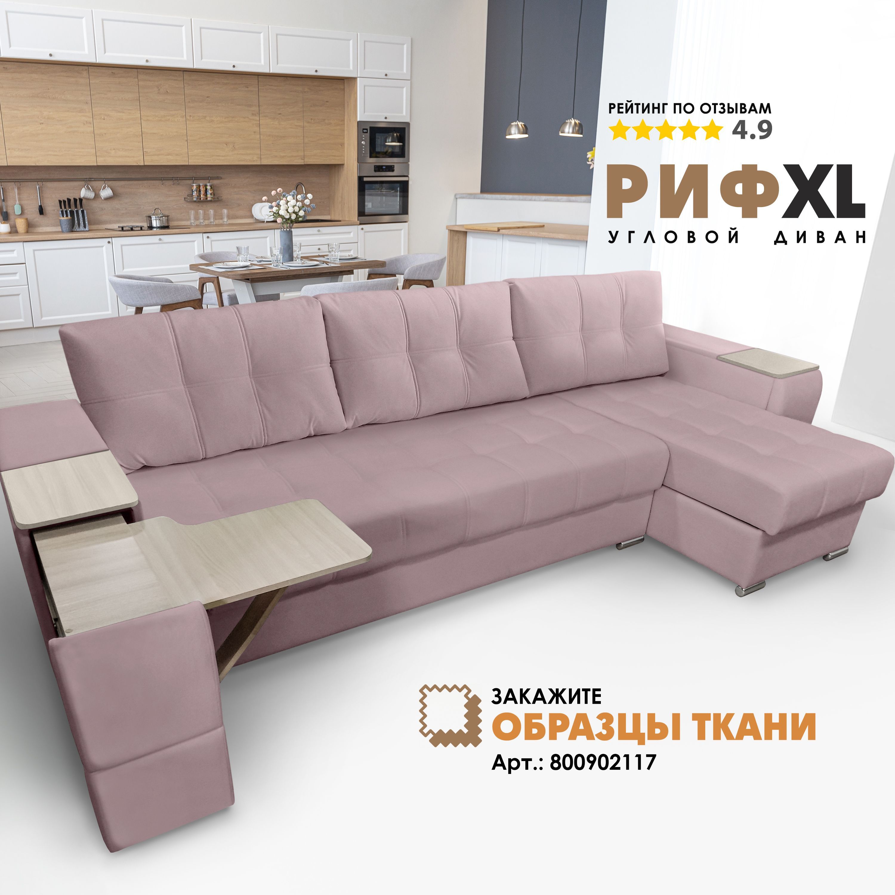 

Угловой диван Березка Риф XL Velutto 11 накладки Сосна, правый угол, Риф XL накладки Сосна