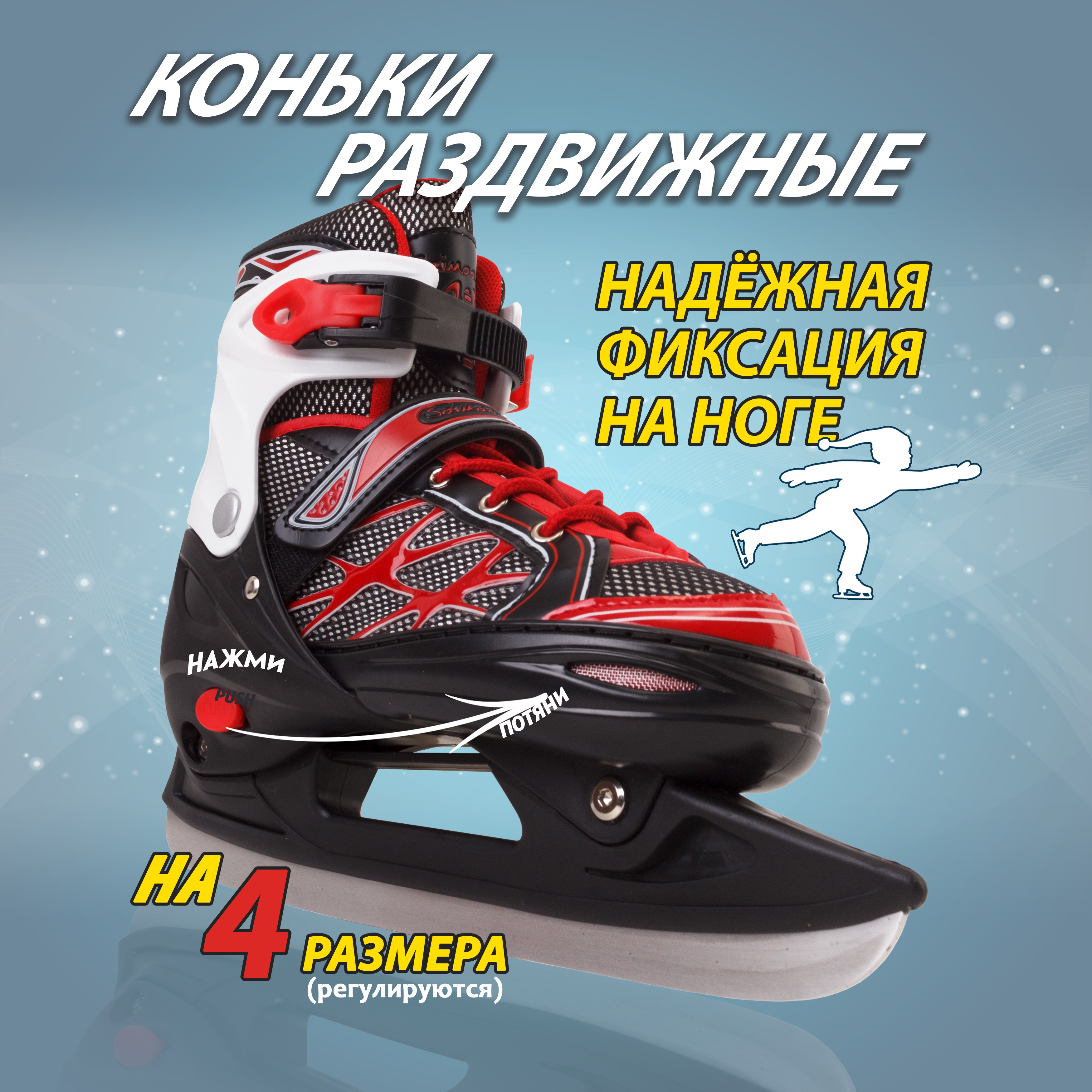 

Коньки детские раздвижные Saimaa, р-р M 35-38, красный, В606