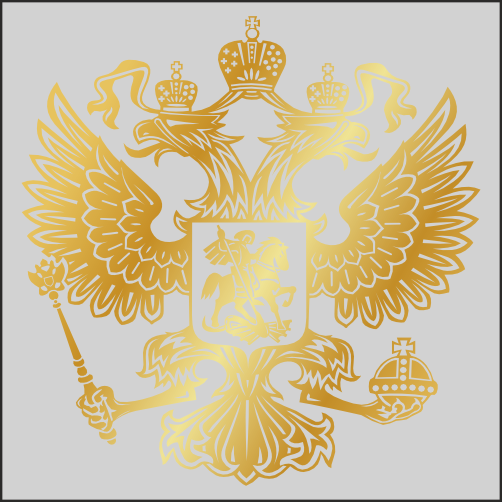 

Наклейка Наклейки за Копейки на капот авто Герб РФ 35х32см, ААА59-35-зол