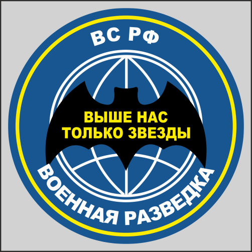 

Наклейка Наклейки за Копейки Логотип Военная разведка Эмблема 15х15см, ААА57-15