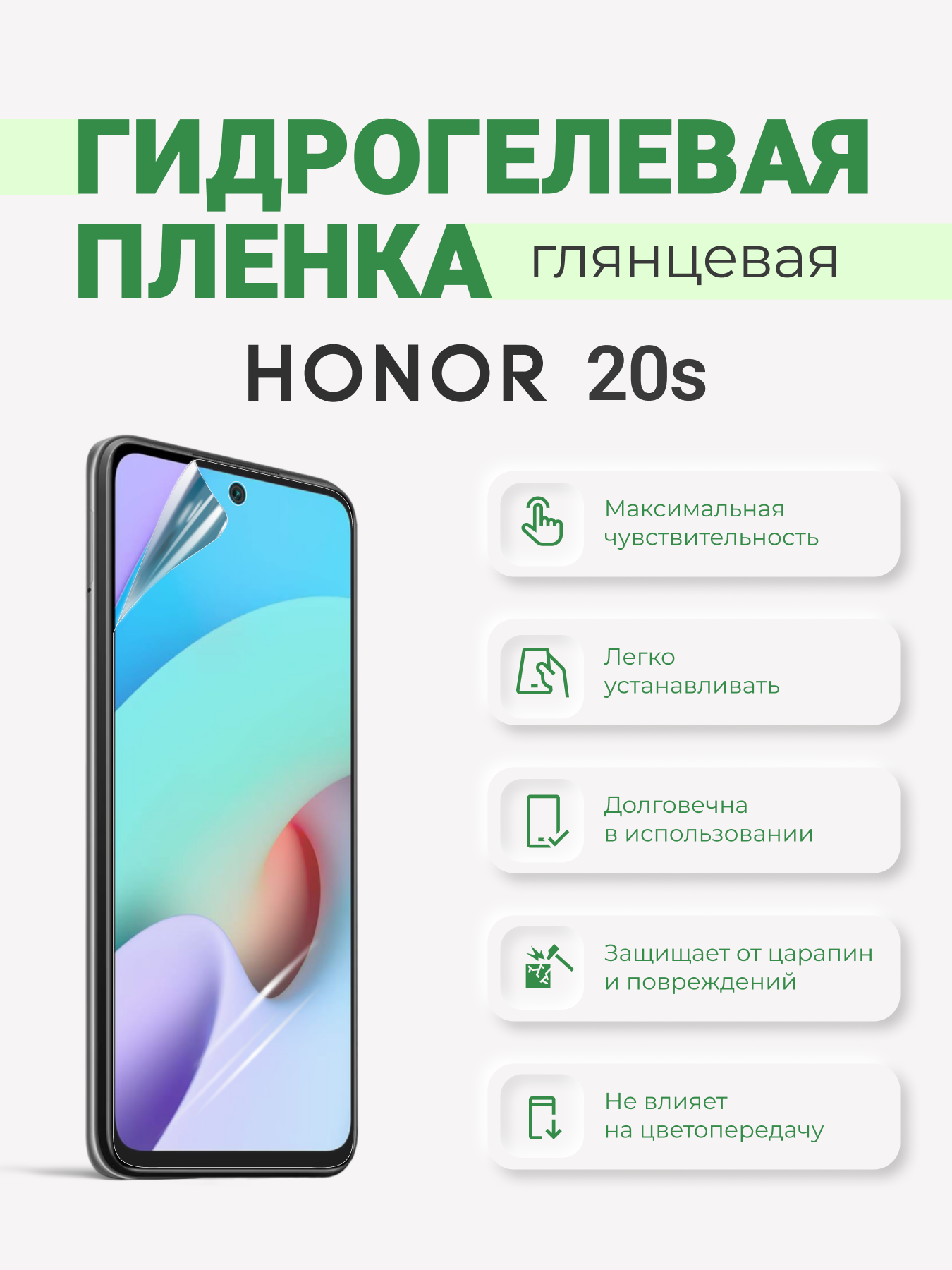 Гидрогелевая защитная плёнка Honor 20s