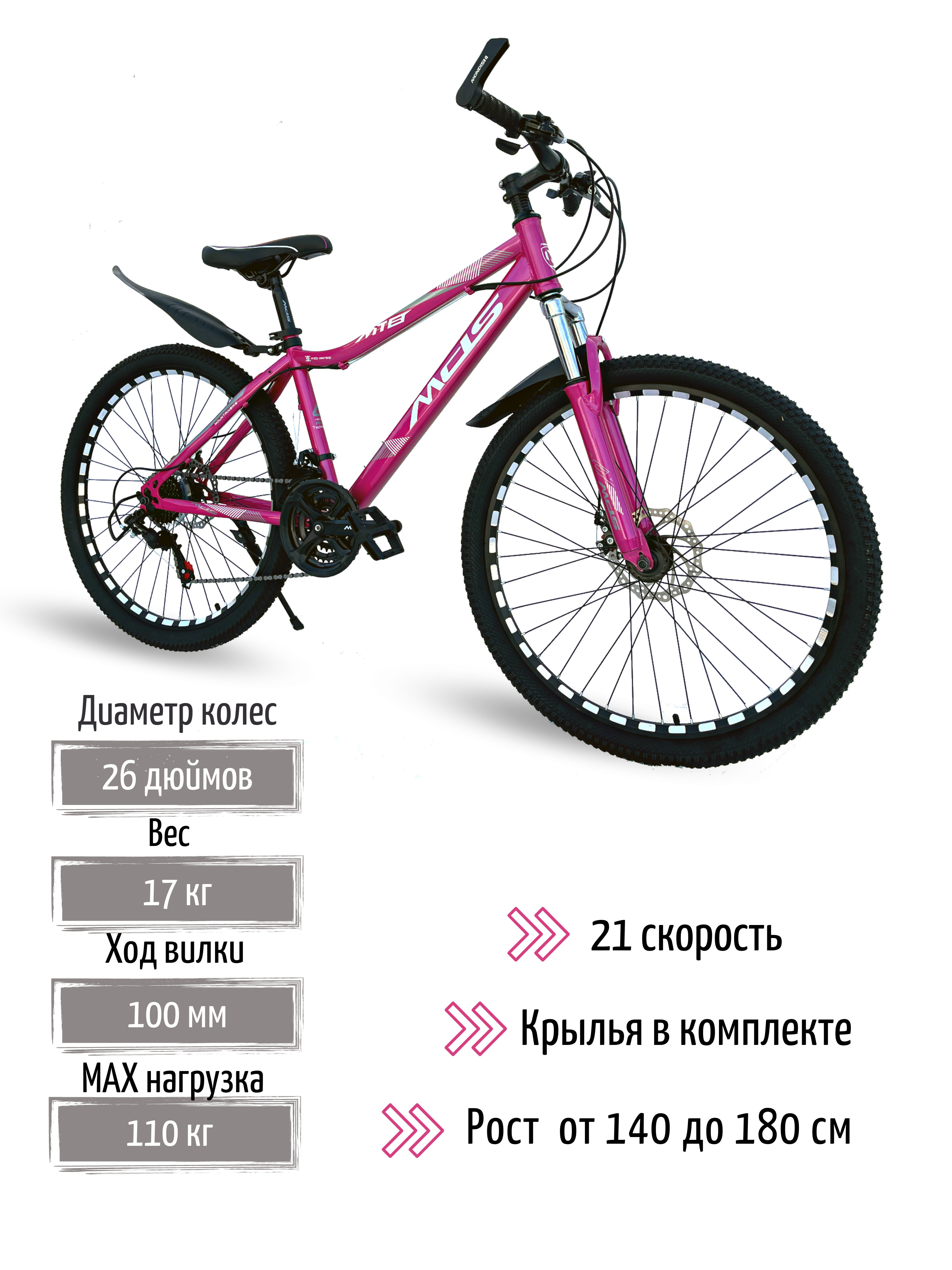 Велосипед MONOSHI MDS26 2022 розовый 160-180