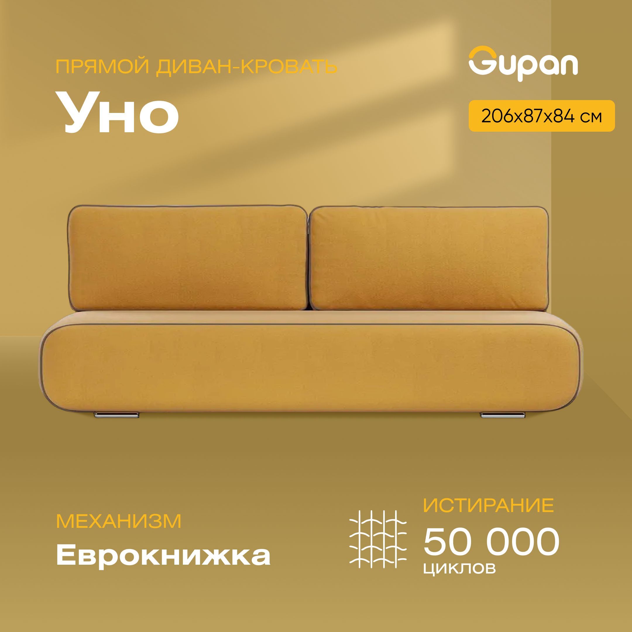 

Диван-кровать Gupan Уно, материал Велюр, Amigo Yellow, беспружинный, Уно