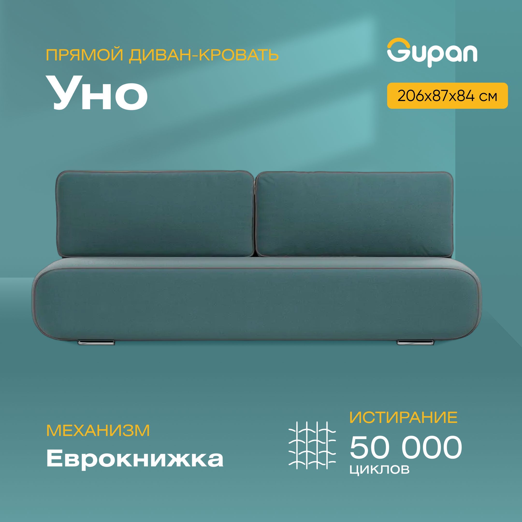 

Диван-кровать Gupan Уно, материал Велюр, Amigo Lagoon, беспружинный, Уно