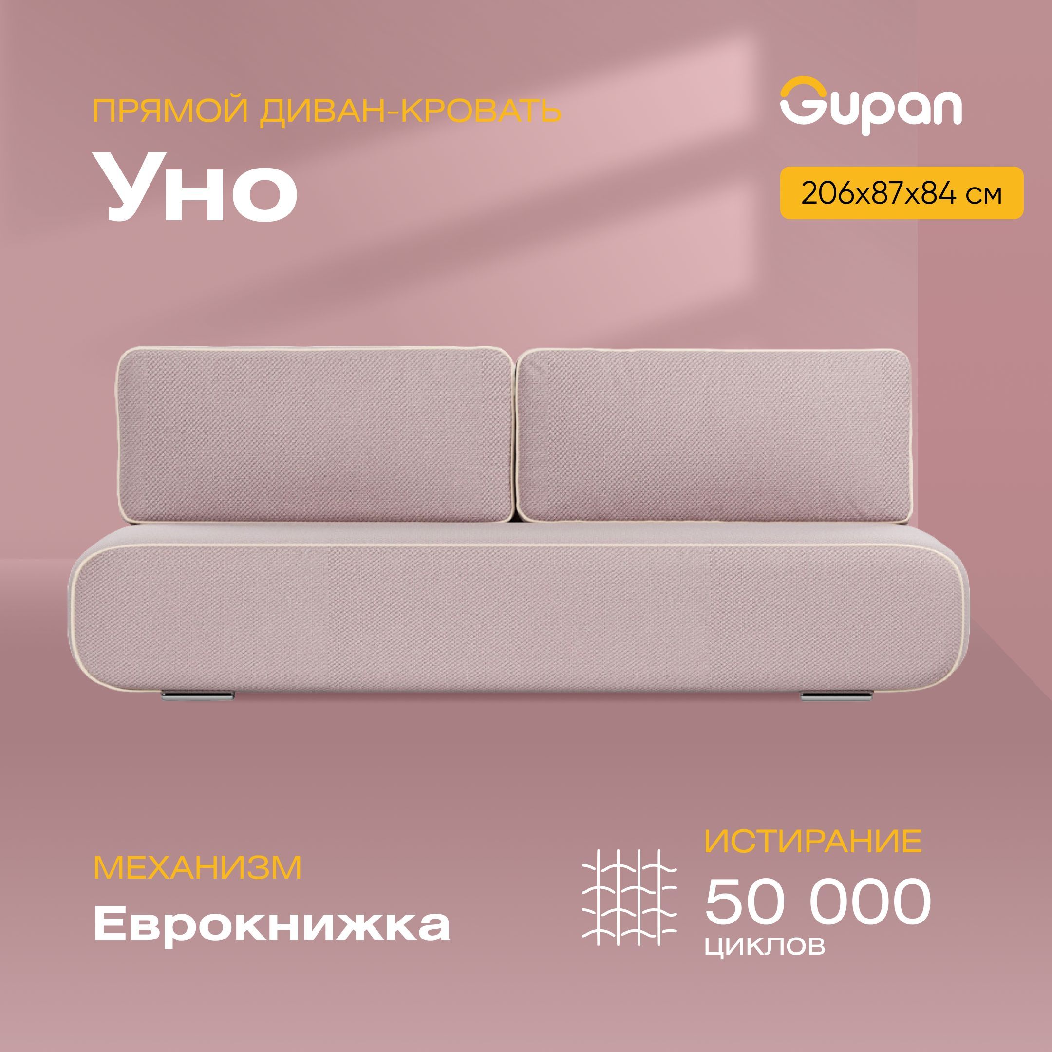 

Диван-кровать Gupan Уно, материал Велюр, Amigo Java, беспружинный, Уно