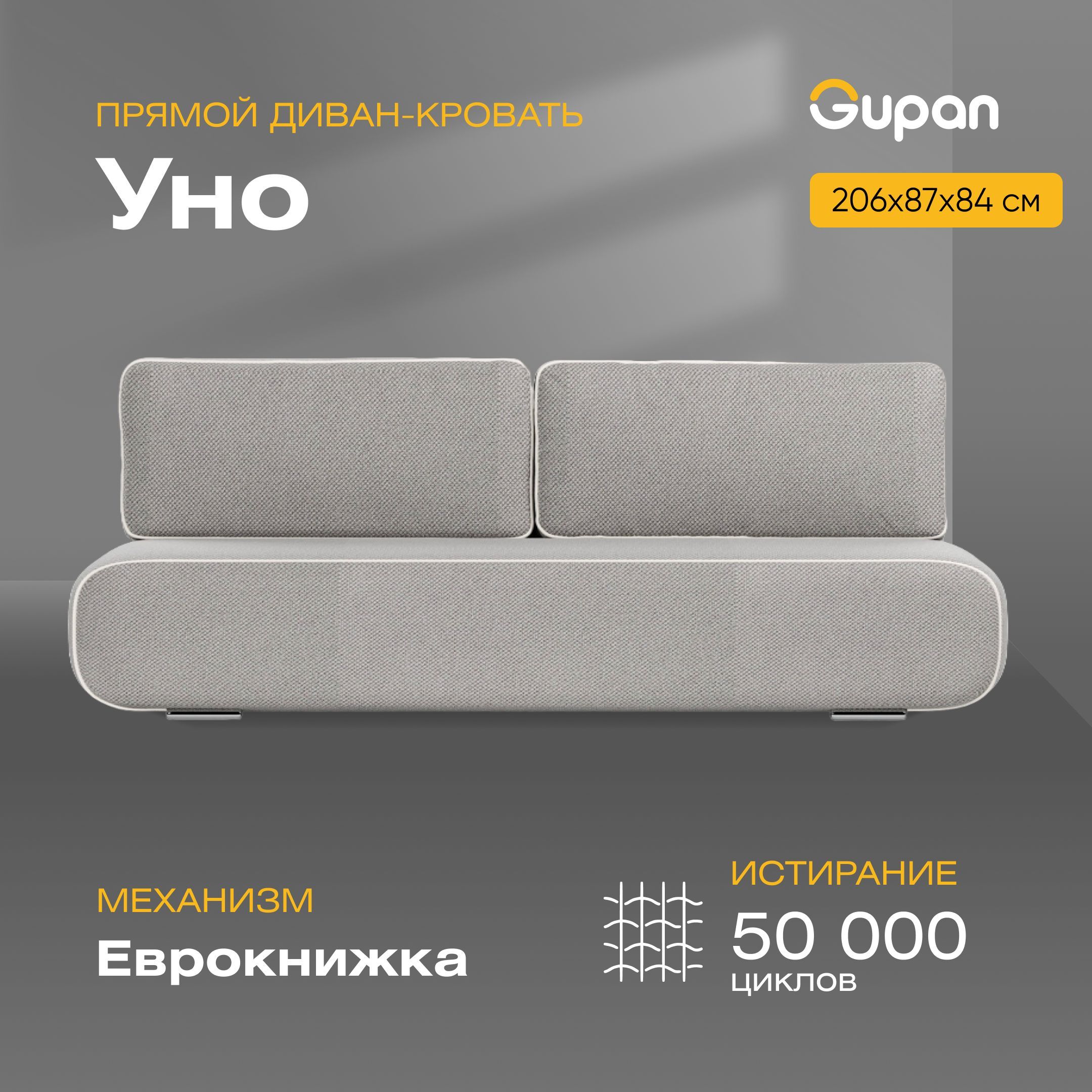 

Диван-кровать Gupan Уно, материал Велюр, Amigo Grey, беспружинный, Уно