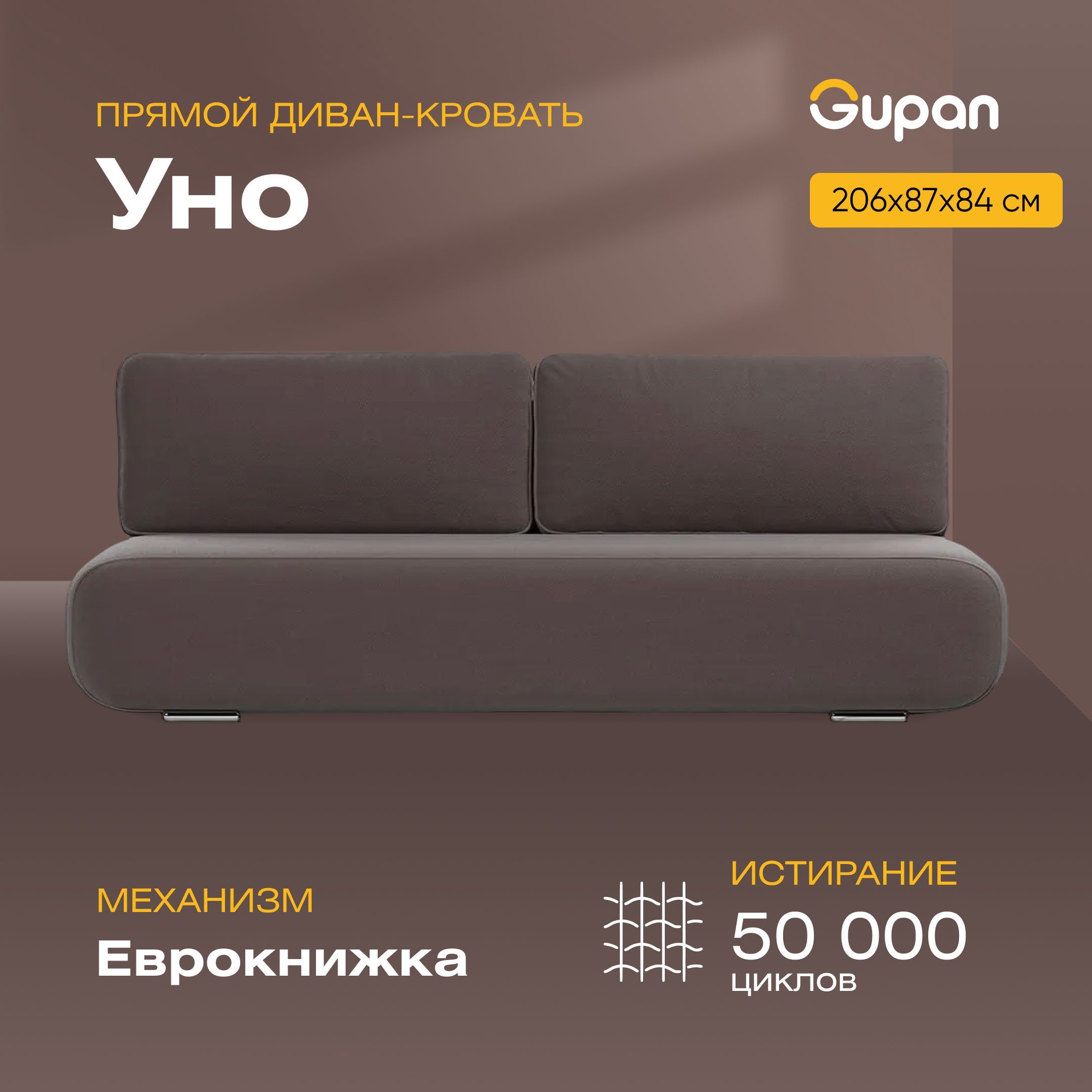 

Диван-кровать Gupan Уно, материал Велюр, Amigo Brown, беспружинный, Уно