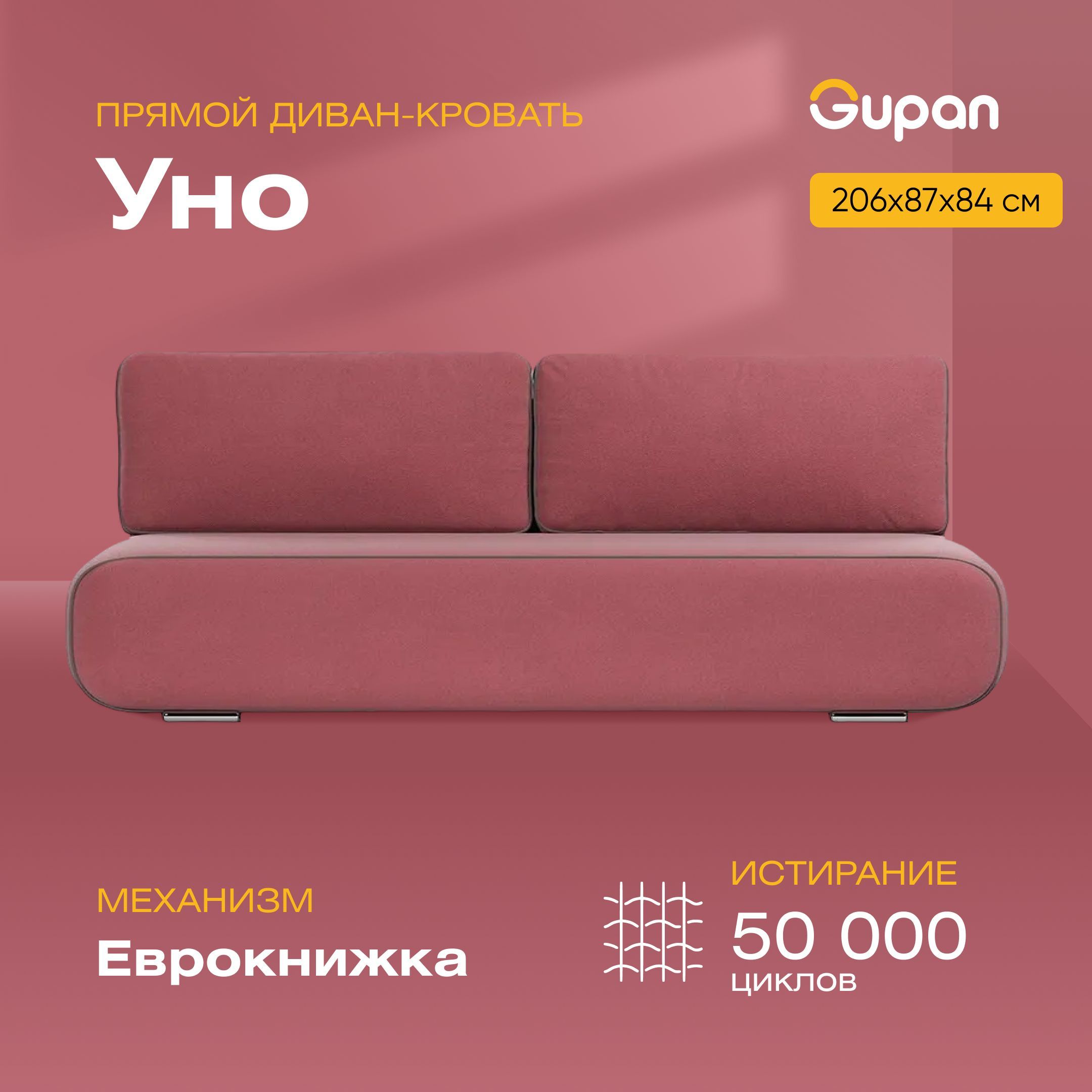 

Диван-кровать Gupan Уно, материал Велюр, Amigo Berry, беспружинный, Уно