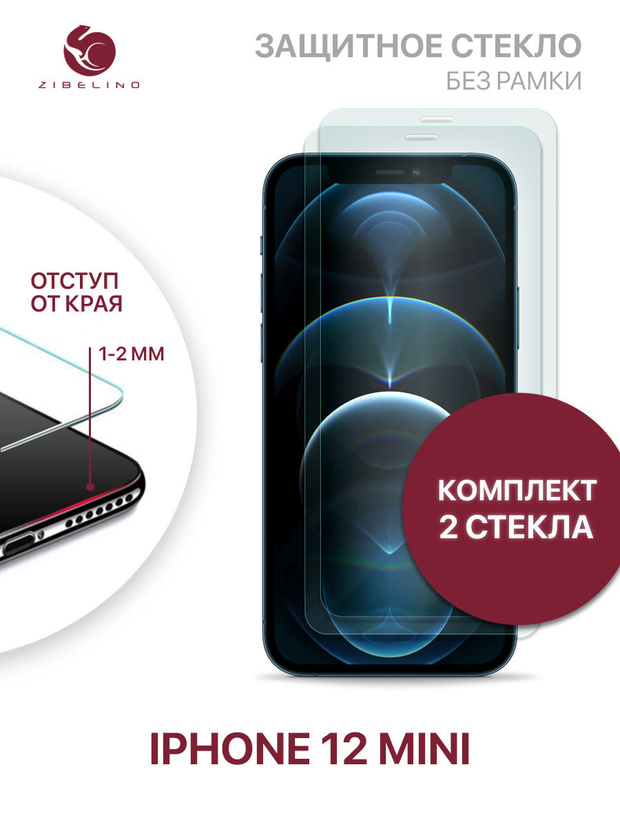 

Комплект из 2 шт защитное стекло для Apple iPhone 12 mini без рамки, с отступом от краев, ZTG-APL-IPH-12-MINI