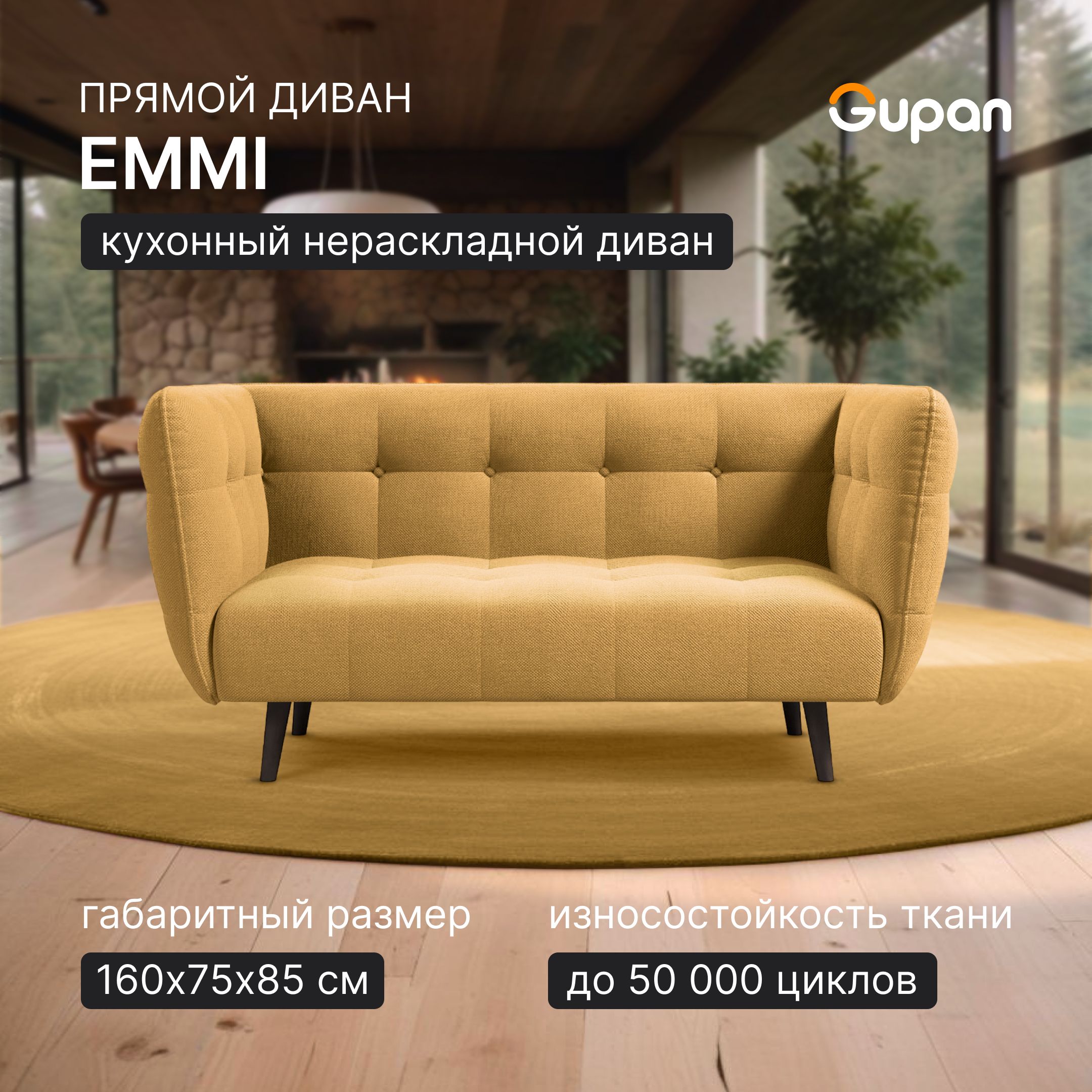 

Диван Gupan Эмми, материал Велюр, Amigo Yellow, беспружинный, Эмми