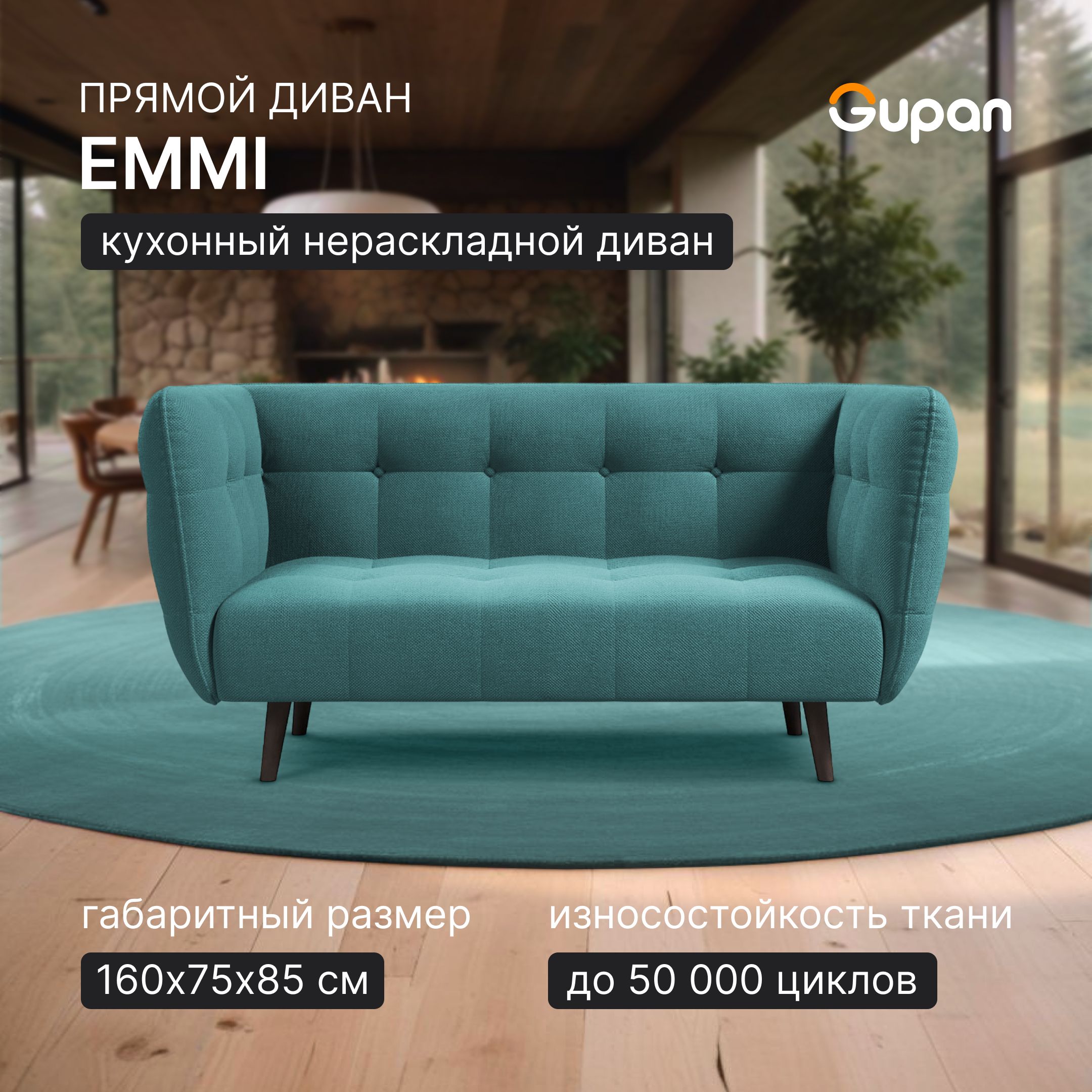

Диван Gupan Эмми, материал Велюр, Amigo Lagoon, беспружинный, Эмми
