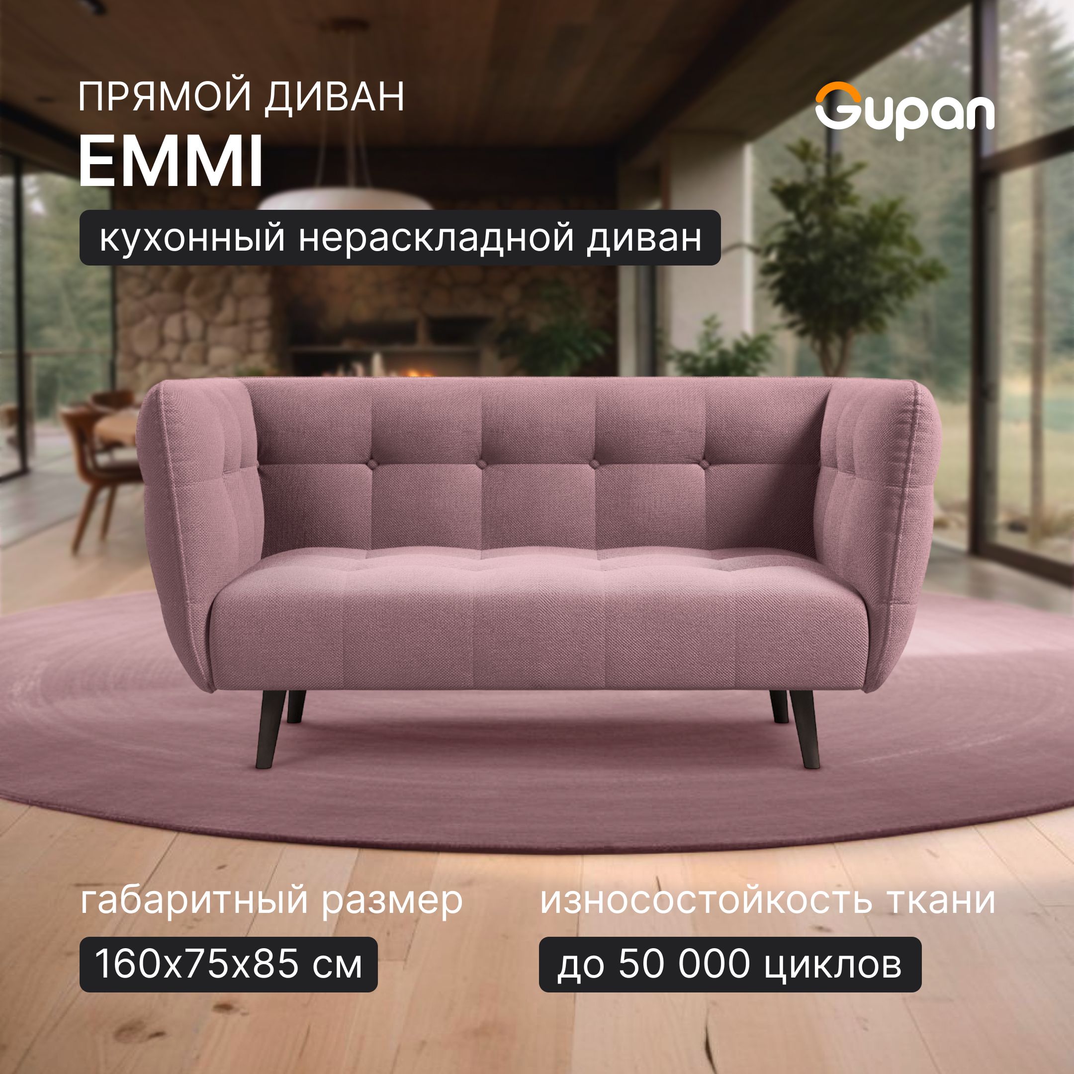 

Диван Gupan Эмми, материал Велюр, Amigo Java, беспружинный, Эмми