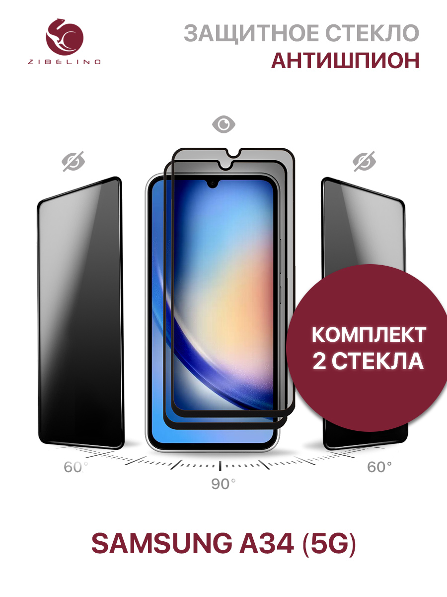 

Комплект 2 шт защитное стекло антишпион для Samsung A34 5G (A346) полноэкранное, с рамкой, ZTG-3D-PR-SAM-A34-BLK
