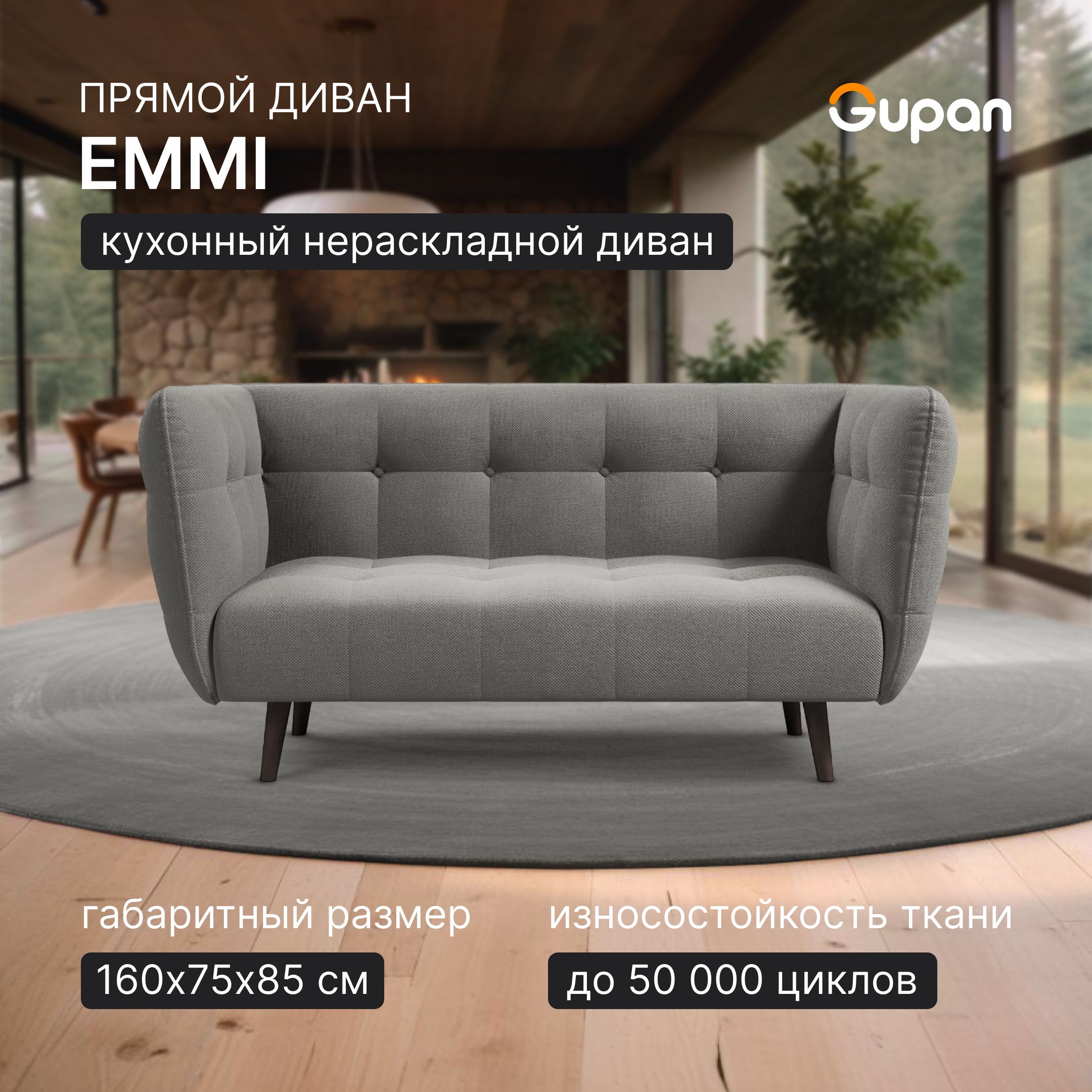 

Диван Gupan Эмми, материал Велюр, Amigo Grey, беспружинный, Эмми