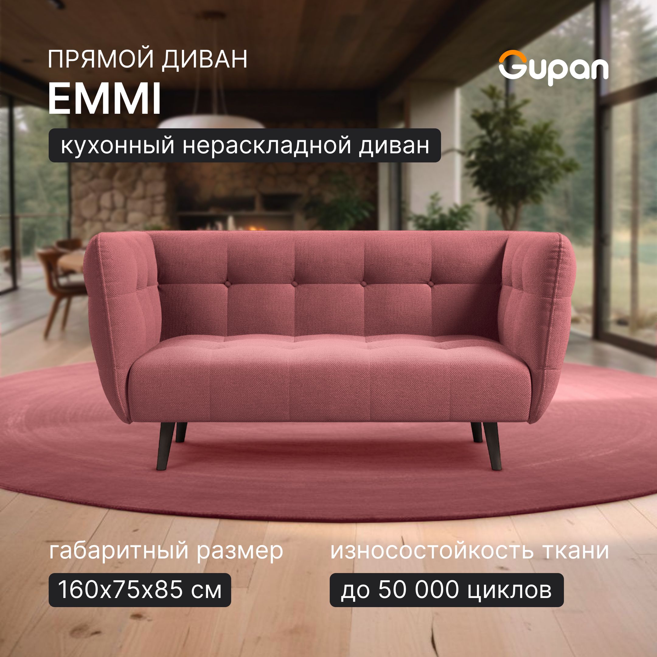 

Диван Gupan Эмми, материал Велюр, Amigo Berry, беспружинный, Эмми