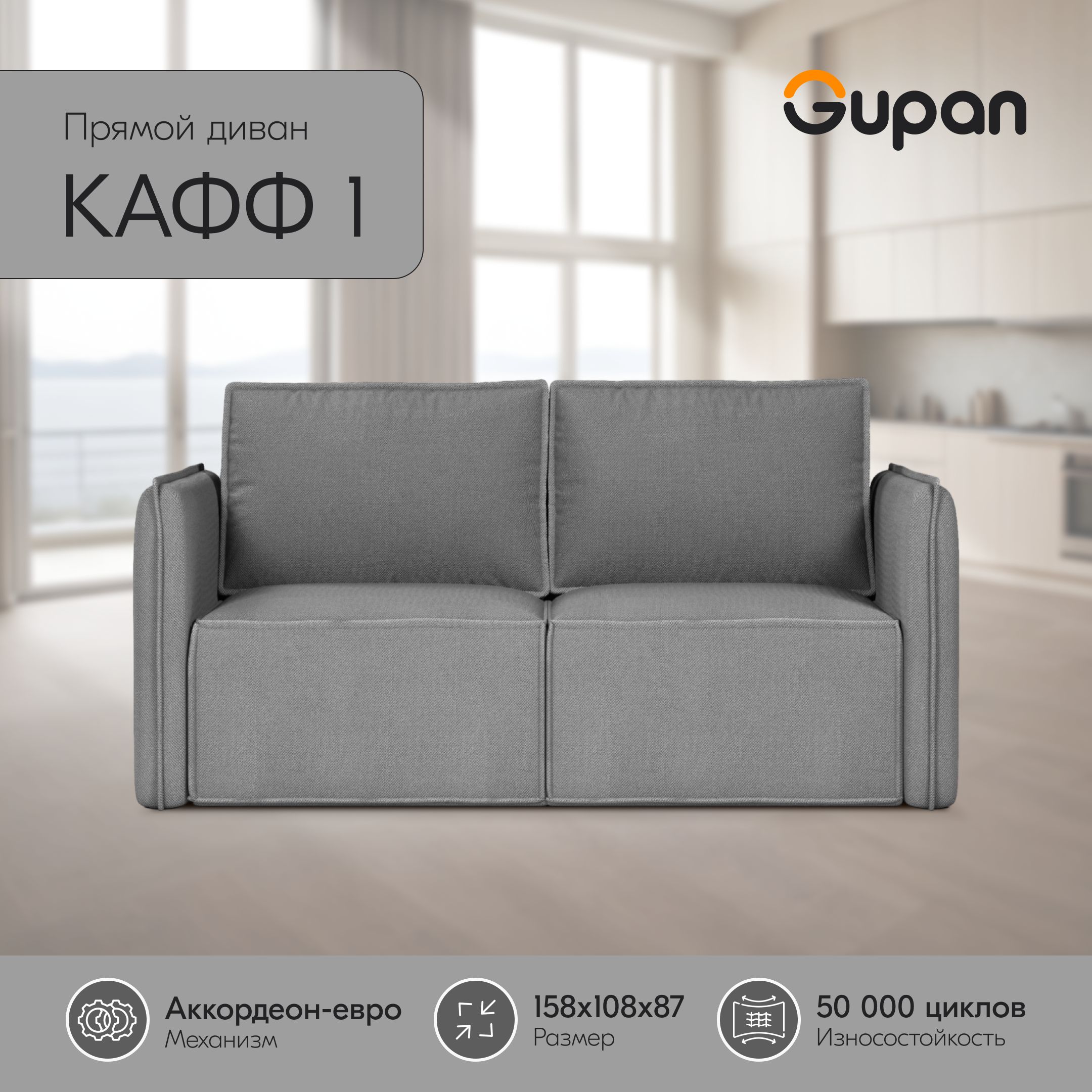 

Диван-кровать Gupan Кафф 1 Велюр Amigo Grey беспружинный, Кафф 1