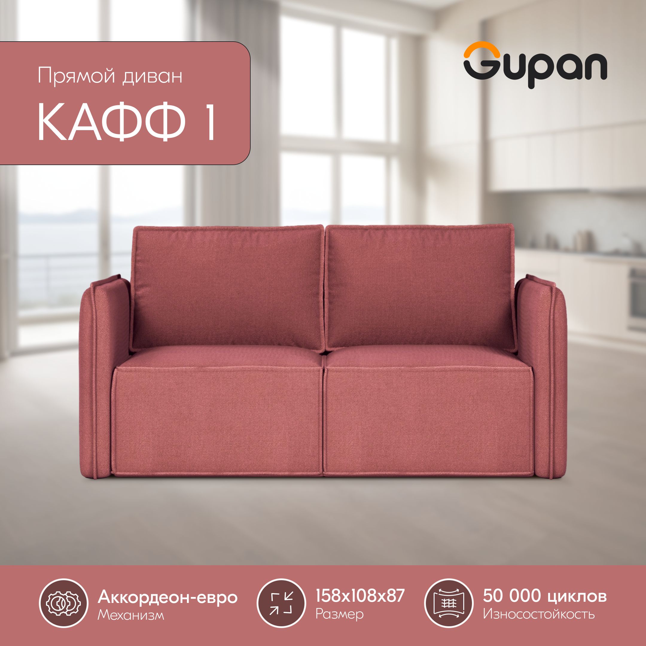 

Диван-кровать Gupan Кафф 1 Велюр Amigo Berry беспружинный, Кафф 1