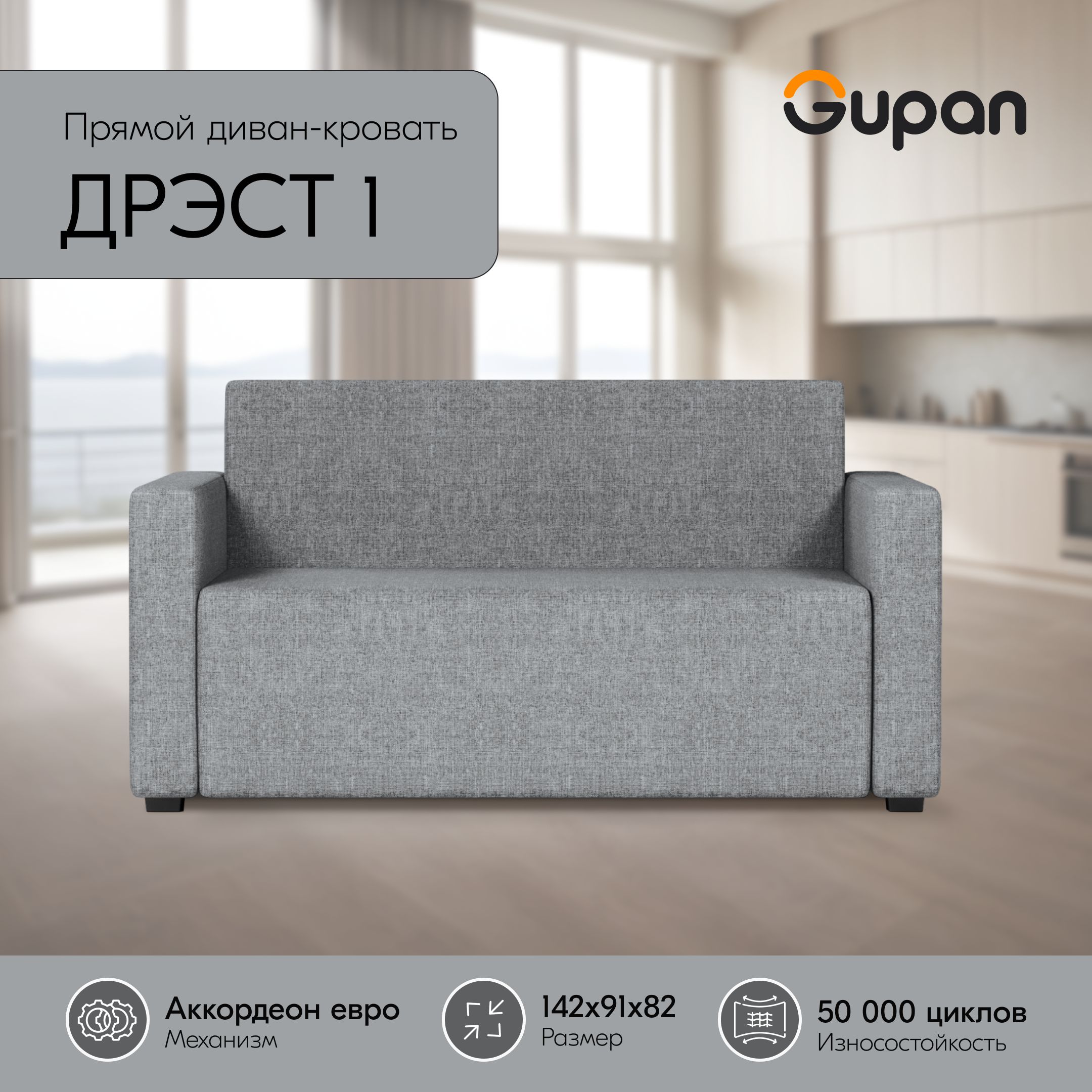 

Диван-кровать Gupan Дрэст 1, материал Рогожка, Grey, беспружинный, Дрэст 1