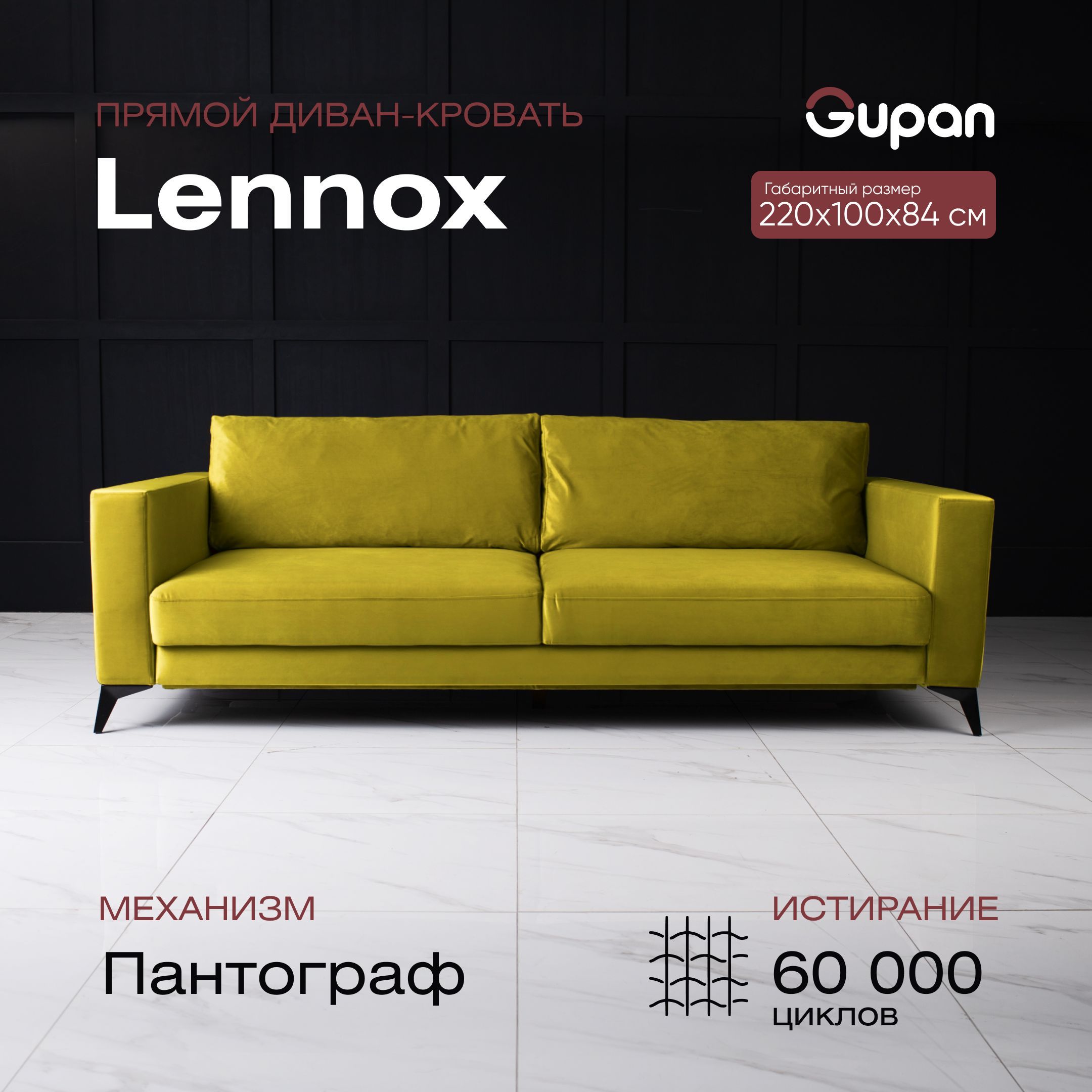 

Диван-кровать Gupan Леннокс Дрим, материал Велюр, цвет Velutto 28, беспружинный, Леннокс Дрим