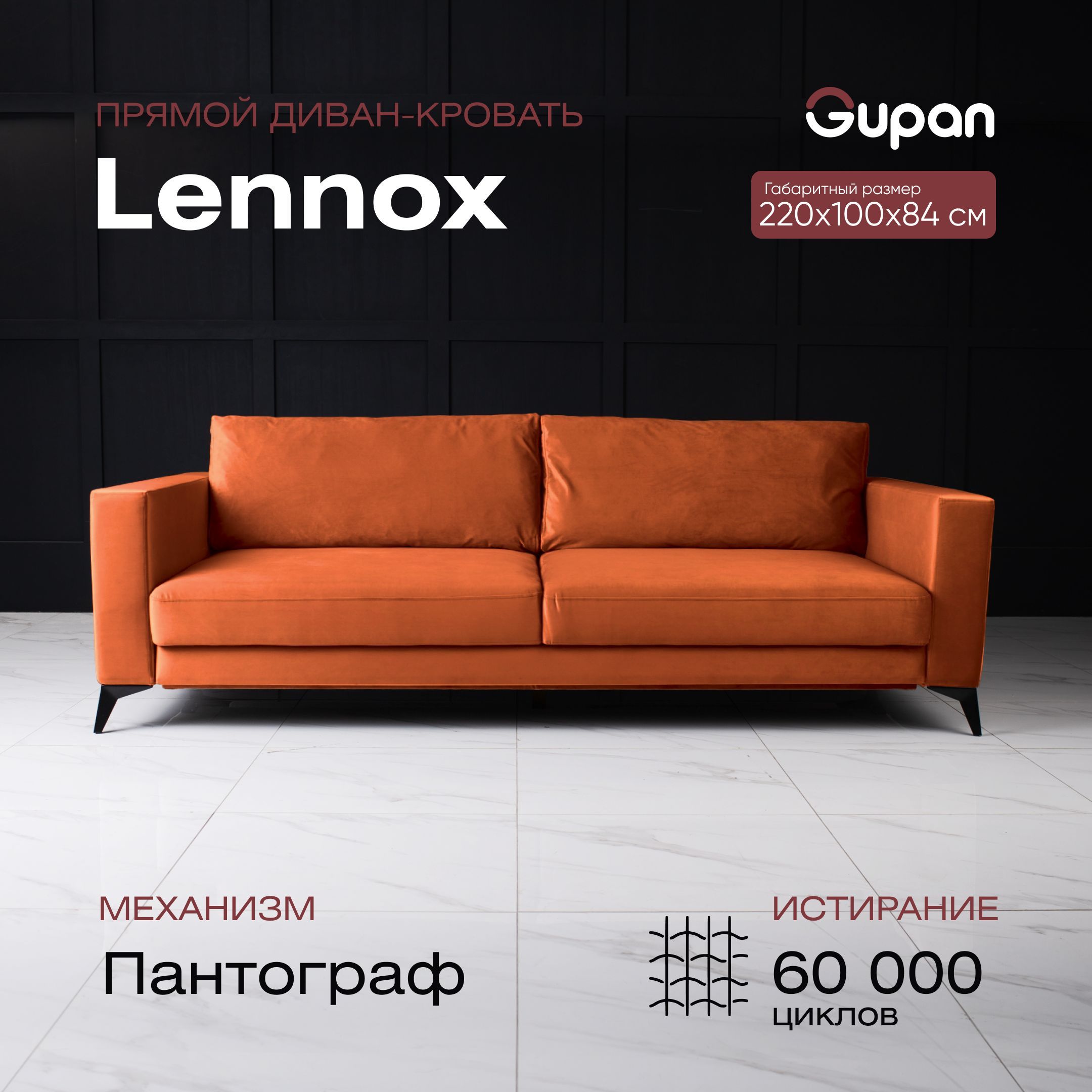 

Диван-кровать Gupan Леннокс Дрим, материал Велюр, цвет Velutto 27, беспружинный, Леннокс Дрим