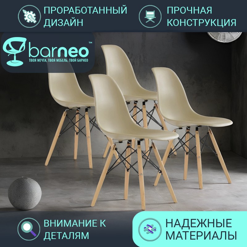 

Стул BarneoPro N-12 Superior темно-бежевый 47x54x80 (4 шт.), N-12 Superior