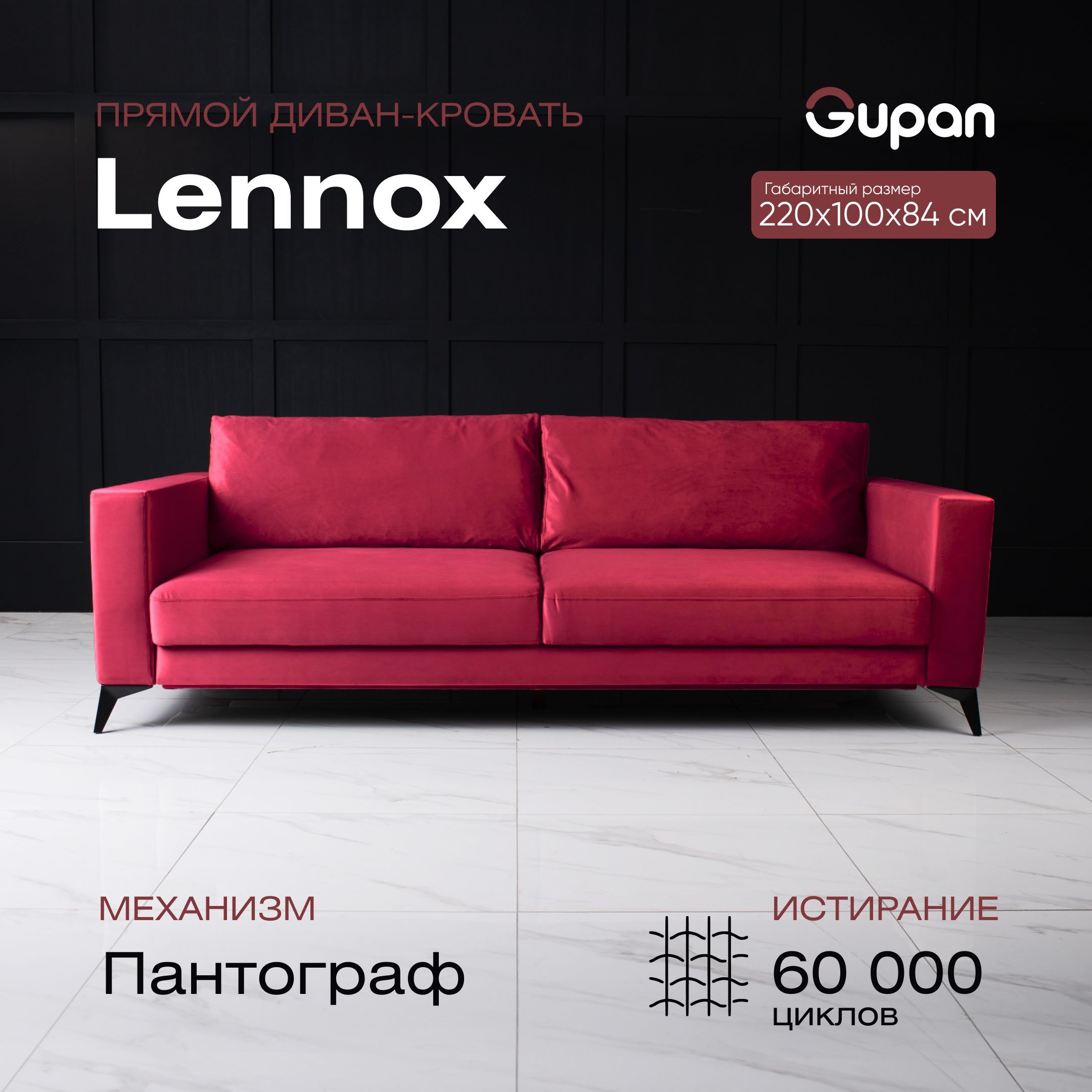 

Диван-кровать Gupan Леннокс Дрим, материал Велюр, цвет Velutto 38, беспружинный, Леннокс Дрим