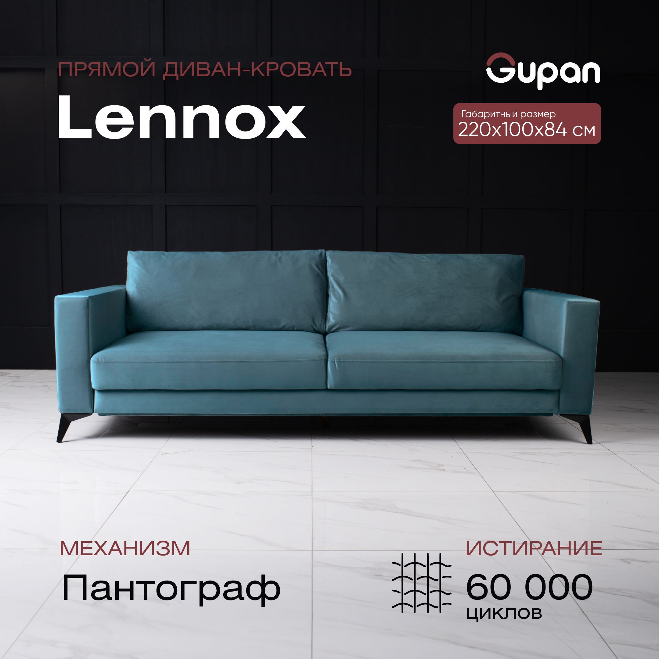 

Диван-кровать Gupan Леннокс Дрим, материал Велюр, цвет Velutto 53, беспружинный, Леннокс Дрим