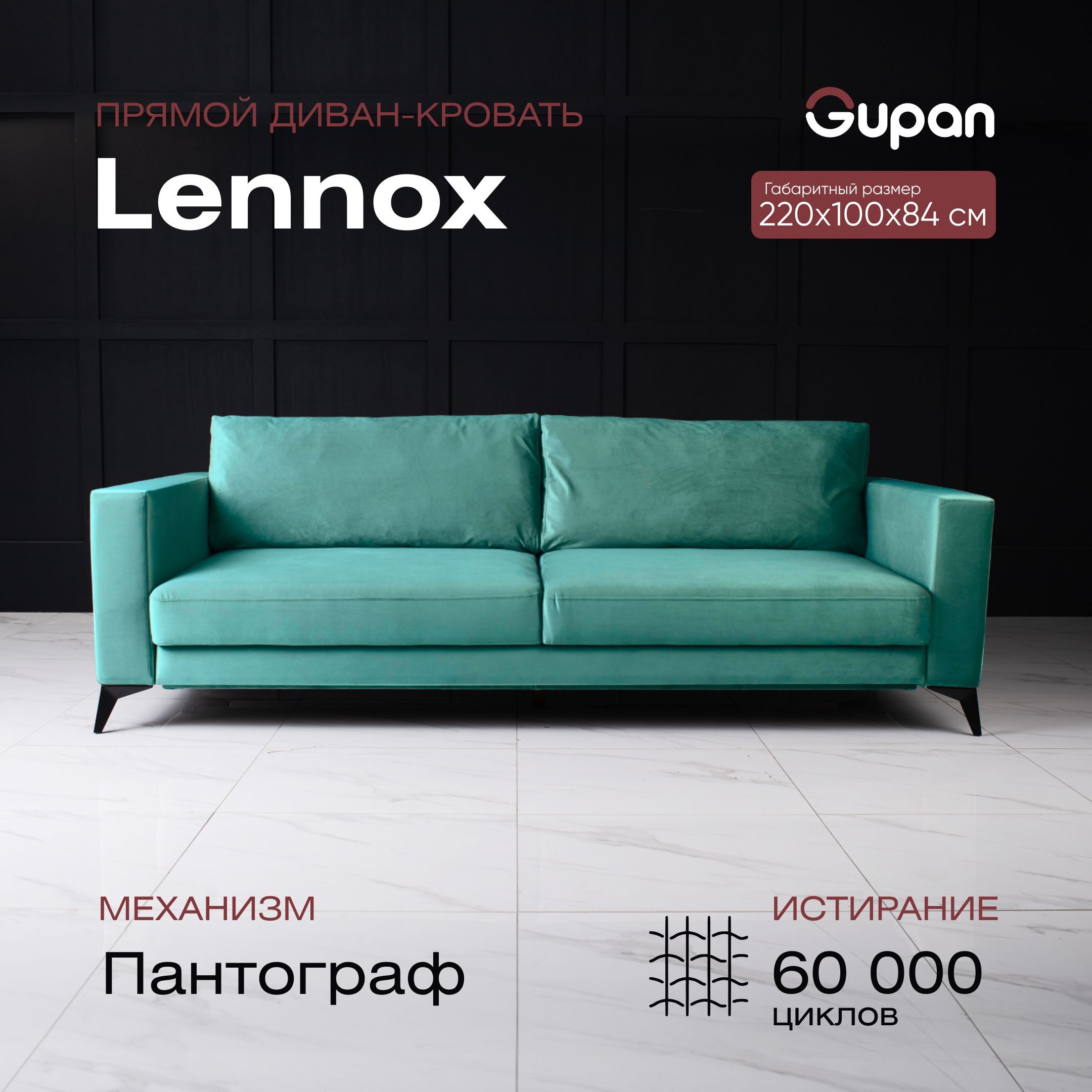 

Диван-кровать Gupan Леннокс Дрим, материал Велюр, цвет Velutto 43, беспружинный, Леннокс Дрим