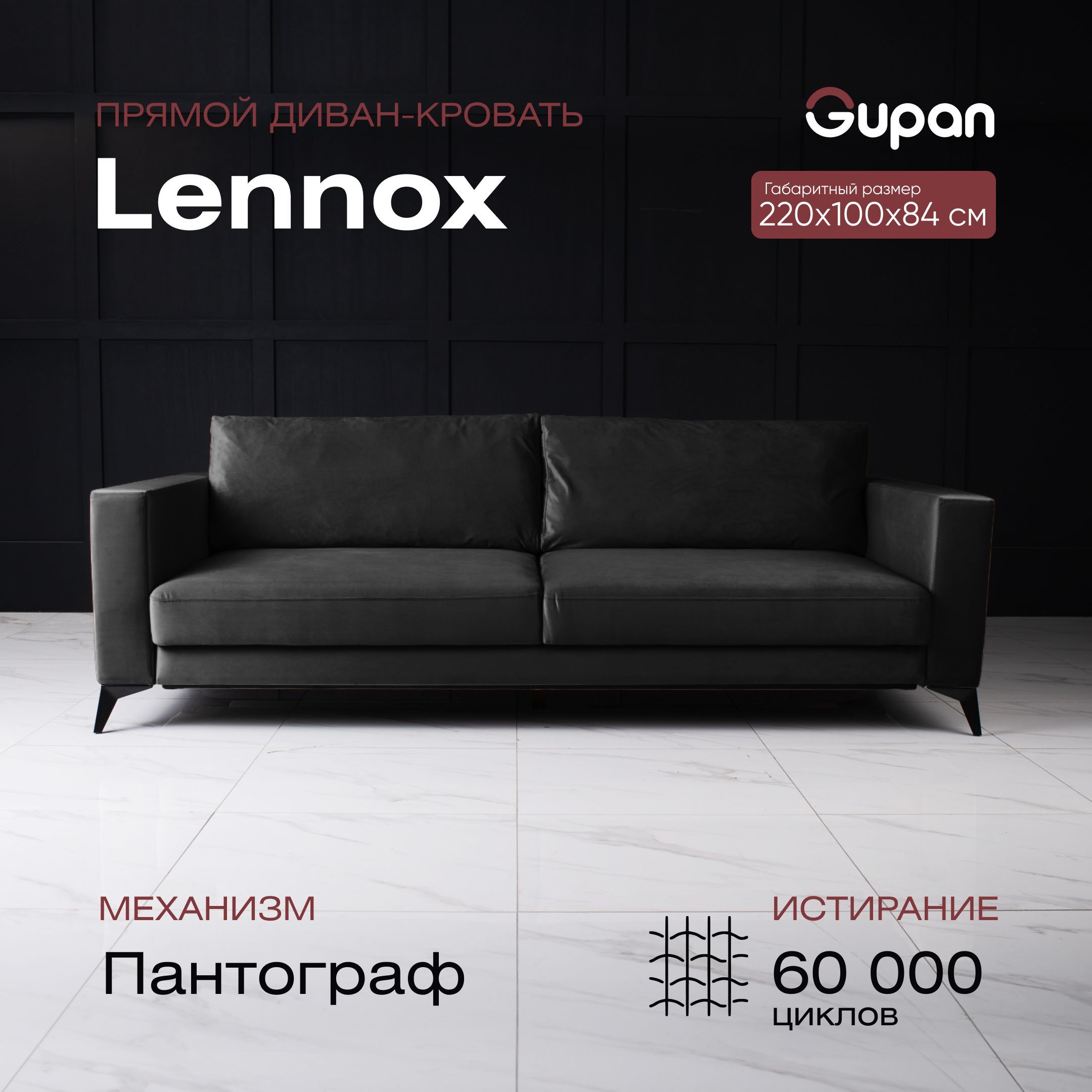 

Диван-кровать Gupan Леннокс Дрим, материал Велюр, цвет Velutto 34, беспружинный, Леннокс Дрим