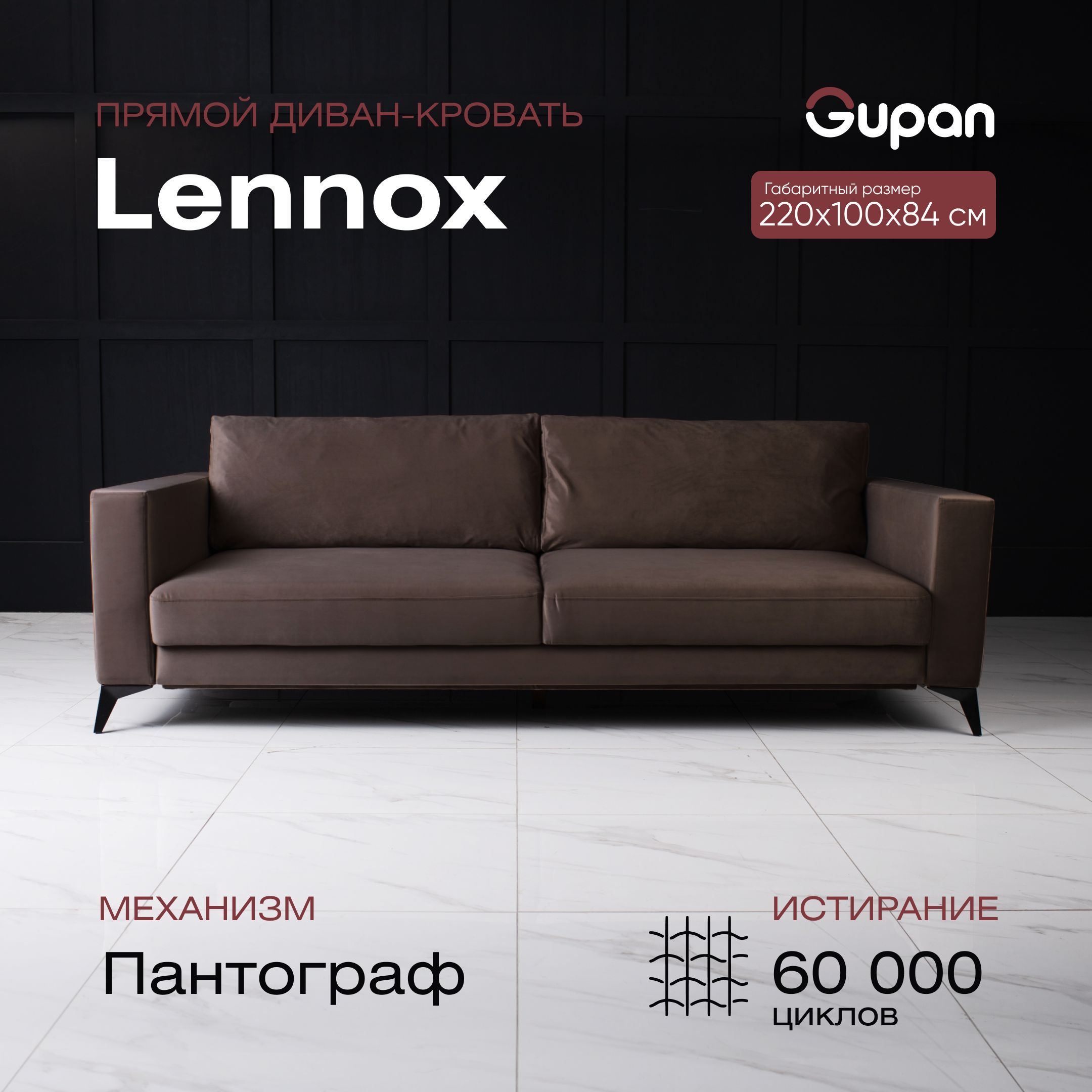 

Диван-кровать Gupan Леннокс Дрим, материал Велюр, цвет Velutto 24, беспружинный, Леннокс Дрим